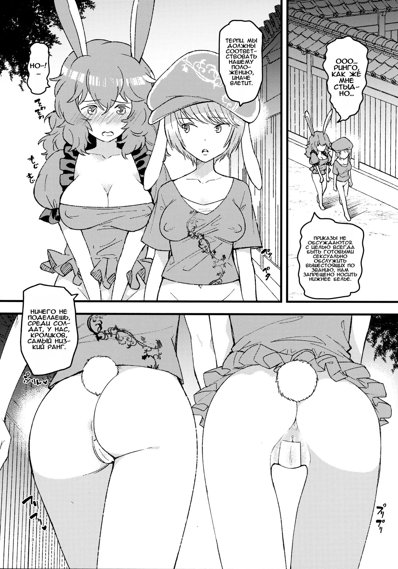 No pants rabbit | Кролики без трусиков page 2 full