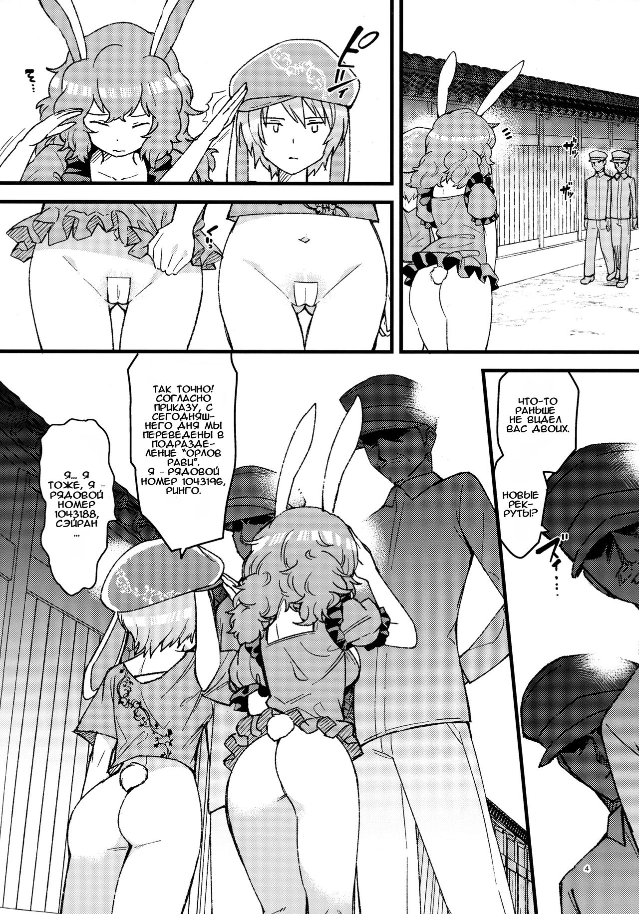 No pants rabbit | Кролики без трусиков page 3 full