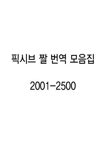 pixiv images 2001-2500 cover