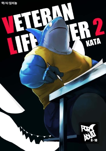 VETERAN LIFESAVER 2 cover