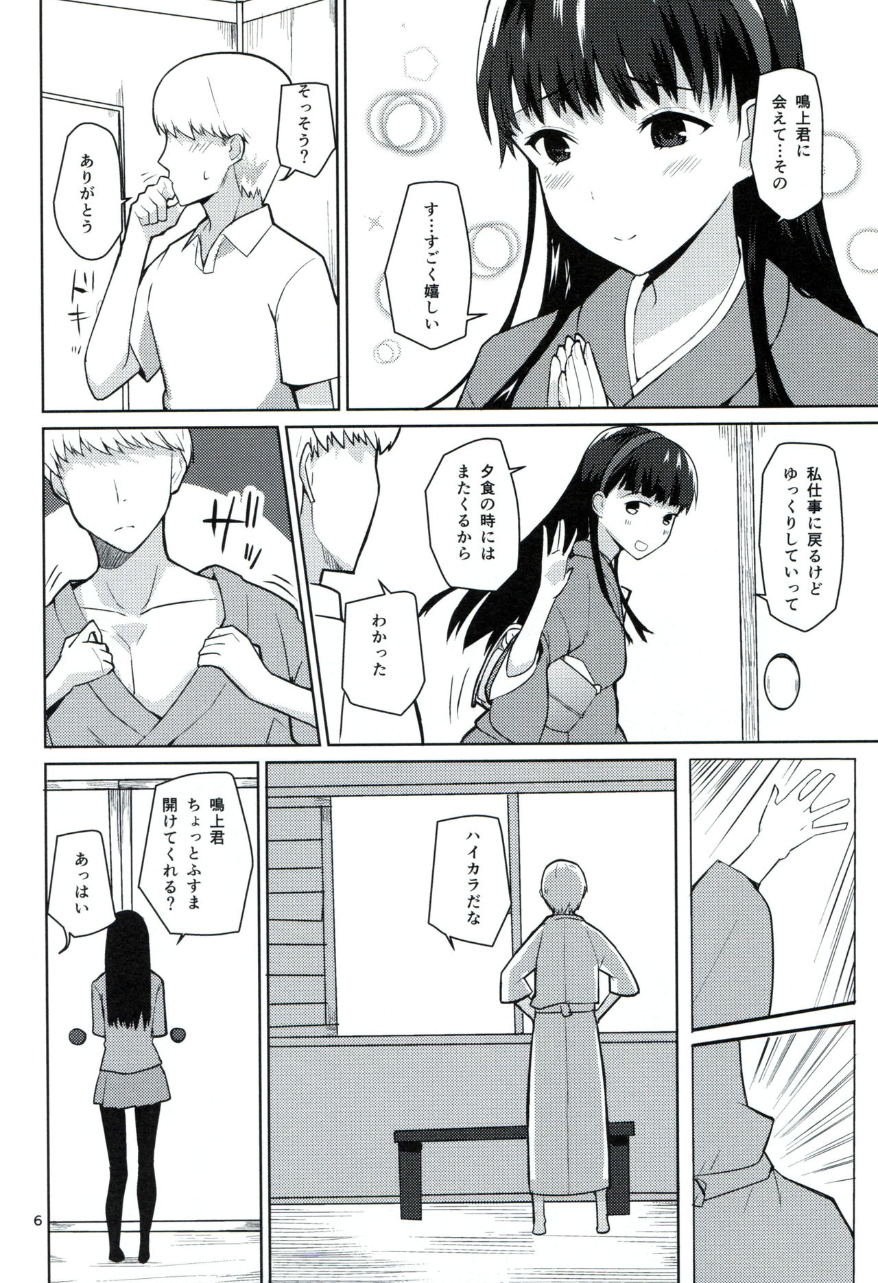 Karakurenai ni Mizu Kukuru to wa page 5 full