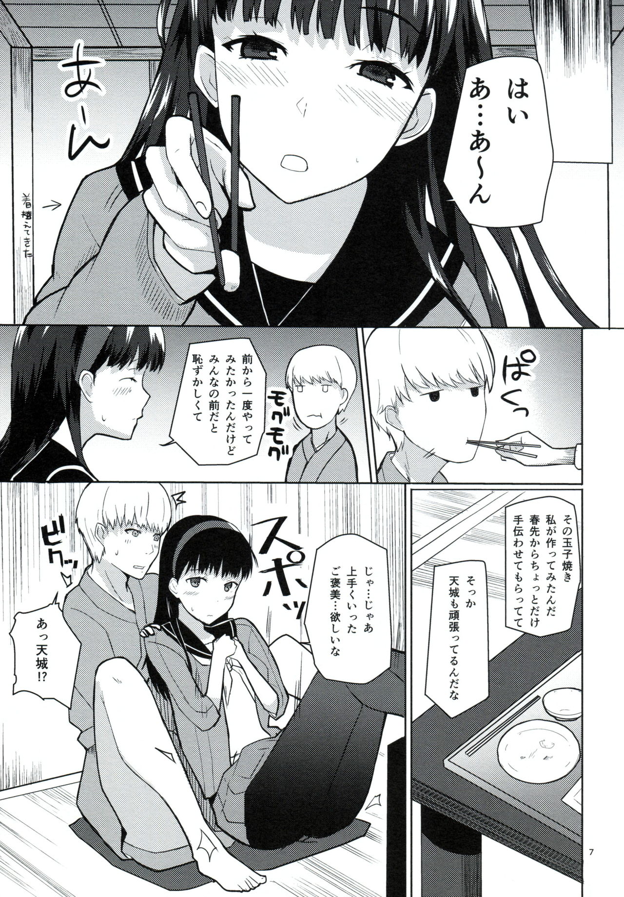 Karakurenai ni Mizu Kukuru to wa page 6 full