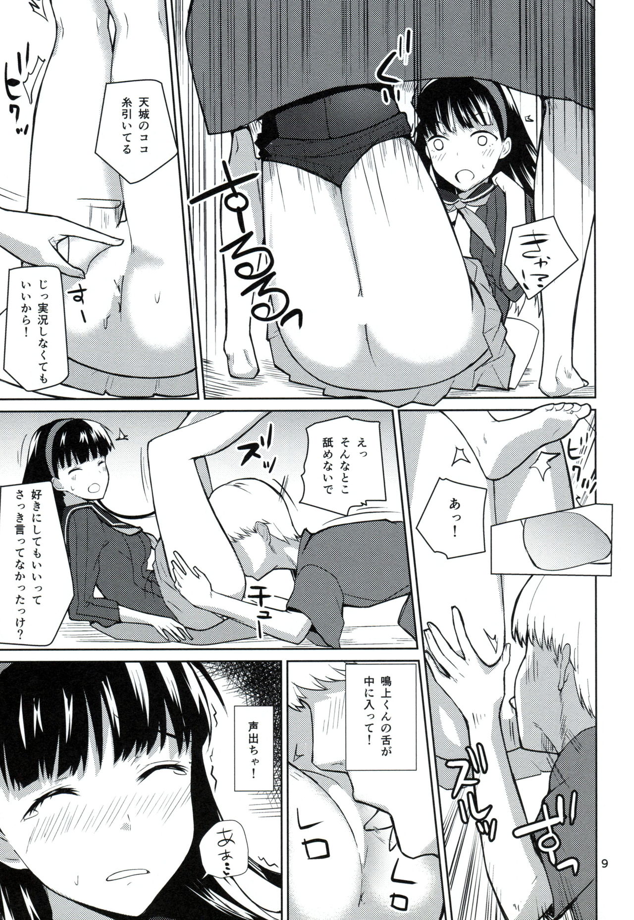 Karakurenai ni Mizu Kukuru to wa page 8 full