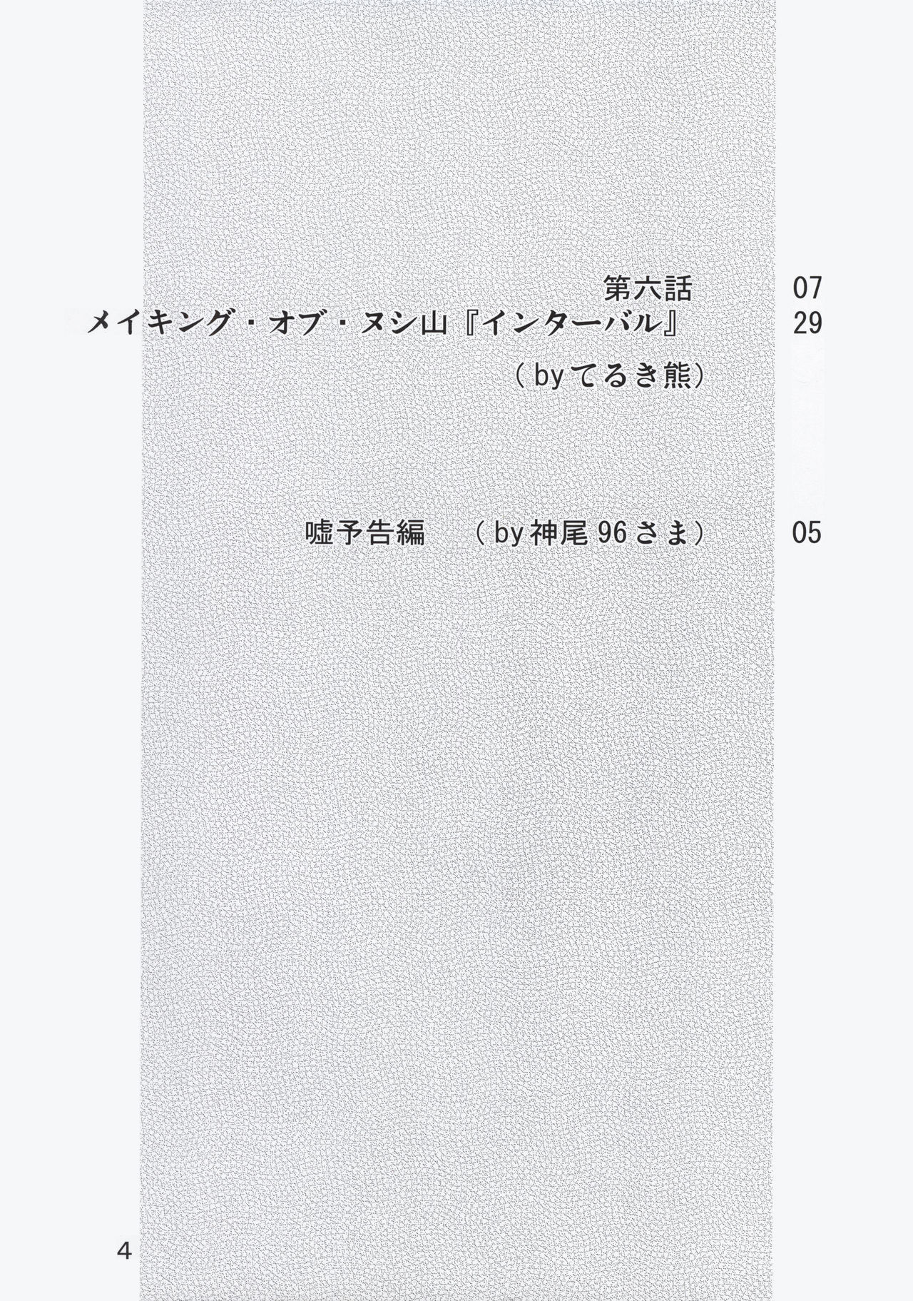 Nushi no Sumu Yama Dairokukan page 4 full