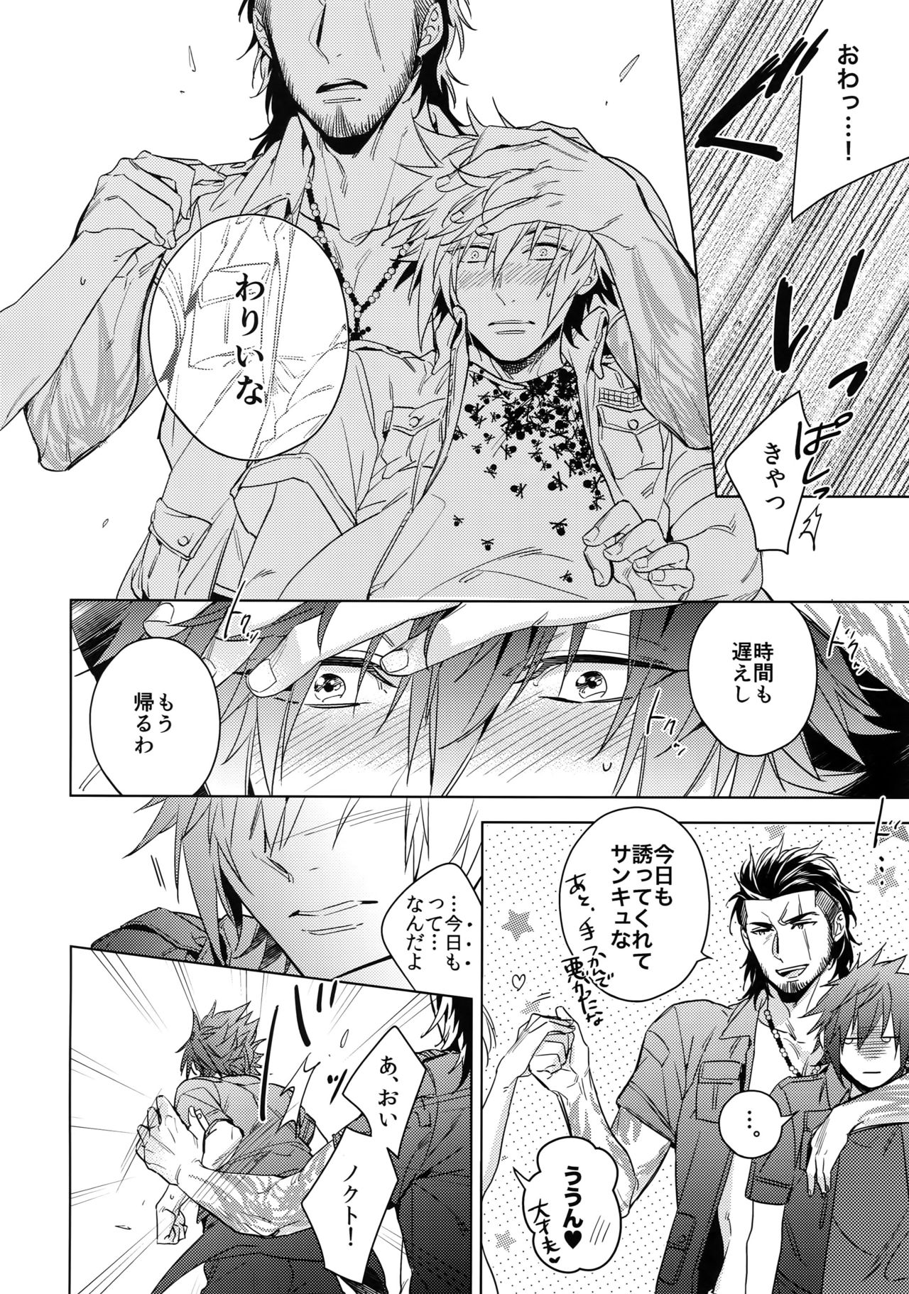 Yoidore Prince page 7 full