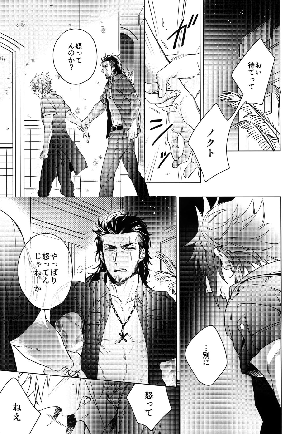 Yoidore Prince page 8 full