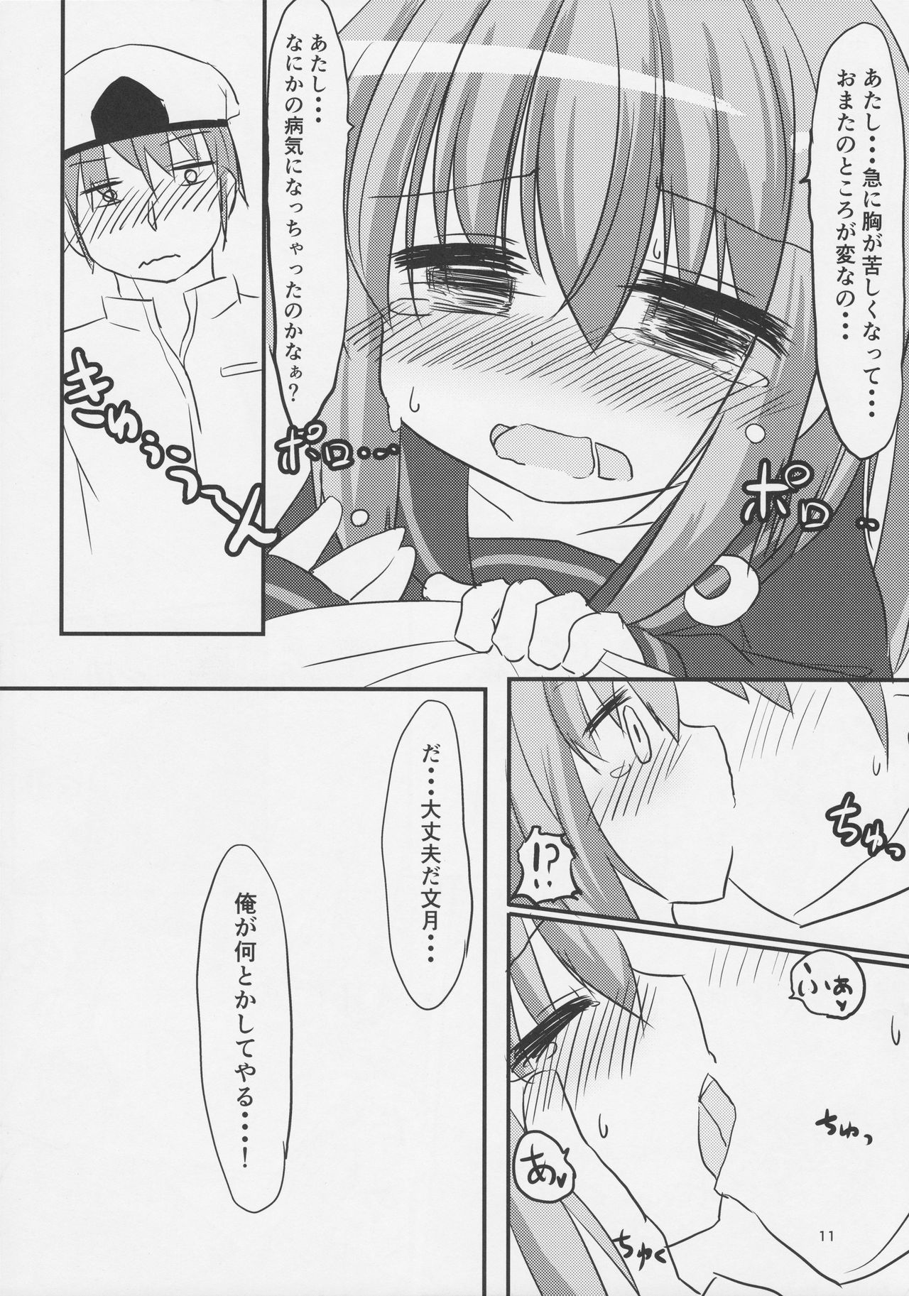 Ore no Migite no Yousu ga Okashii!? Fumizuki Hen page 10 full