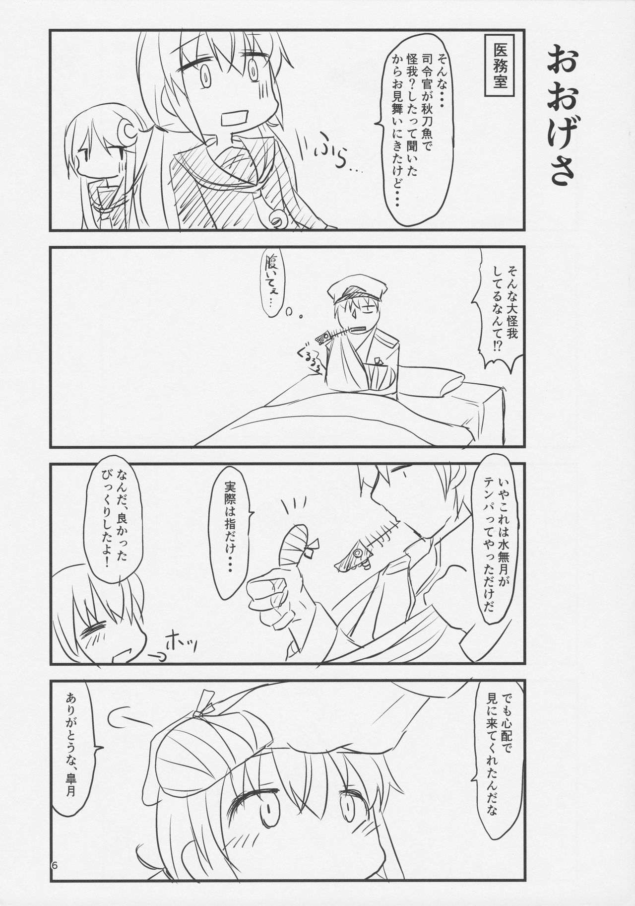 Ore no Migite no Yousu ga Okashii!? Fumizuki Hen page 5 full