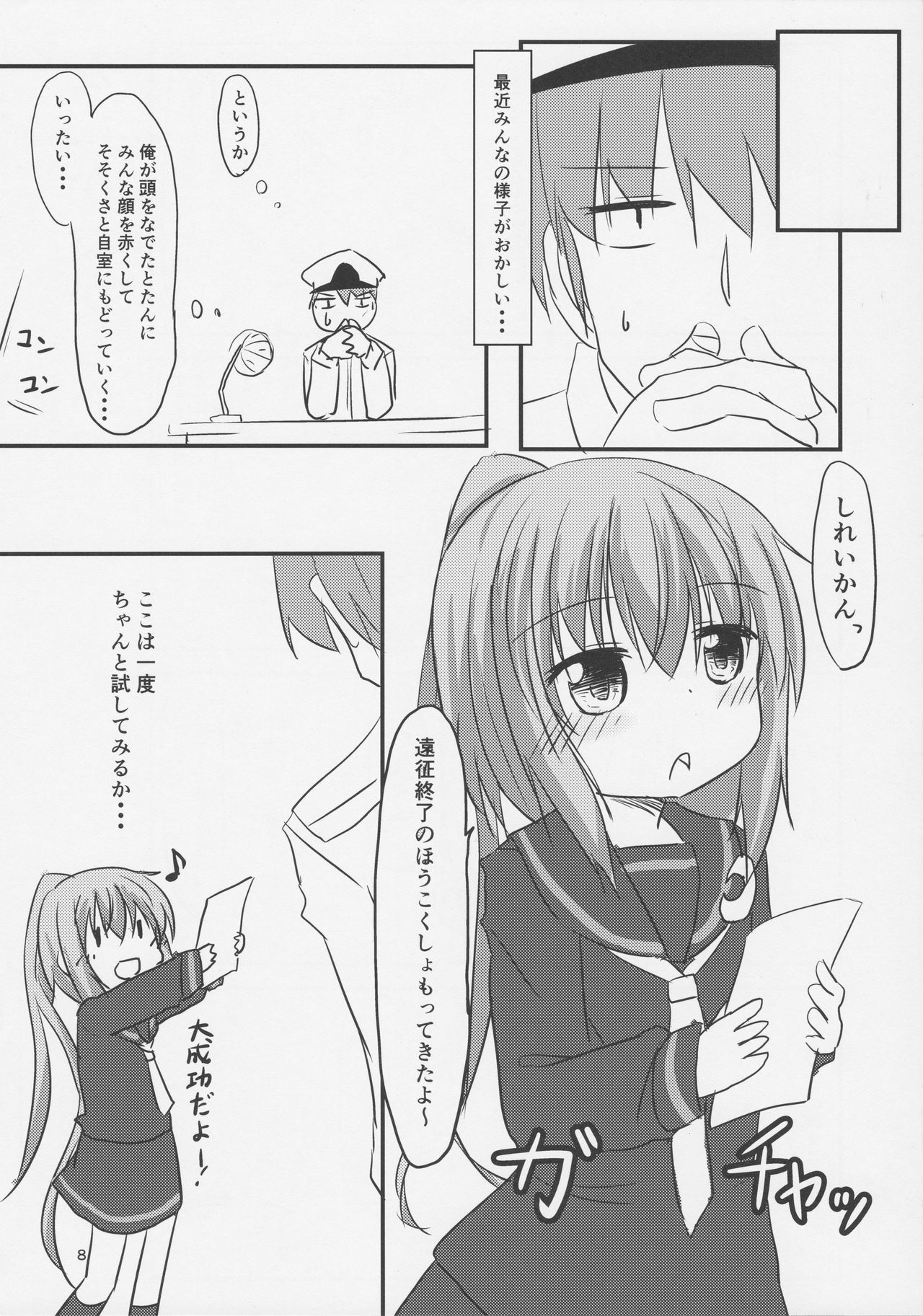 Ore no Migite no Yousu ga Okashii!? Fumizuki Hen page 7 full