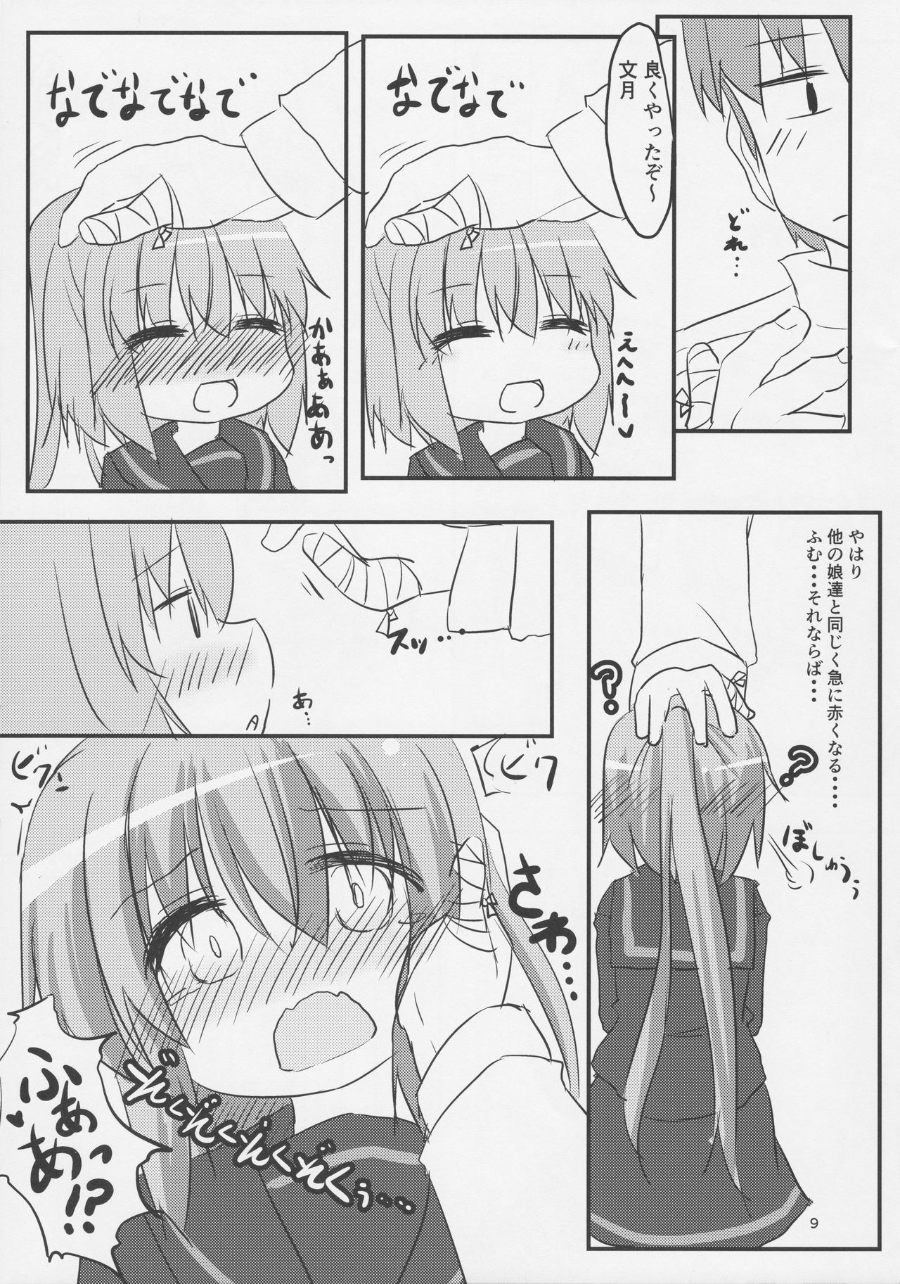 Ore no Migite no Yousu ga Okashii!? Fumizuki Hen page 8 full