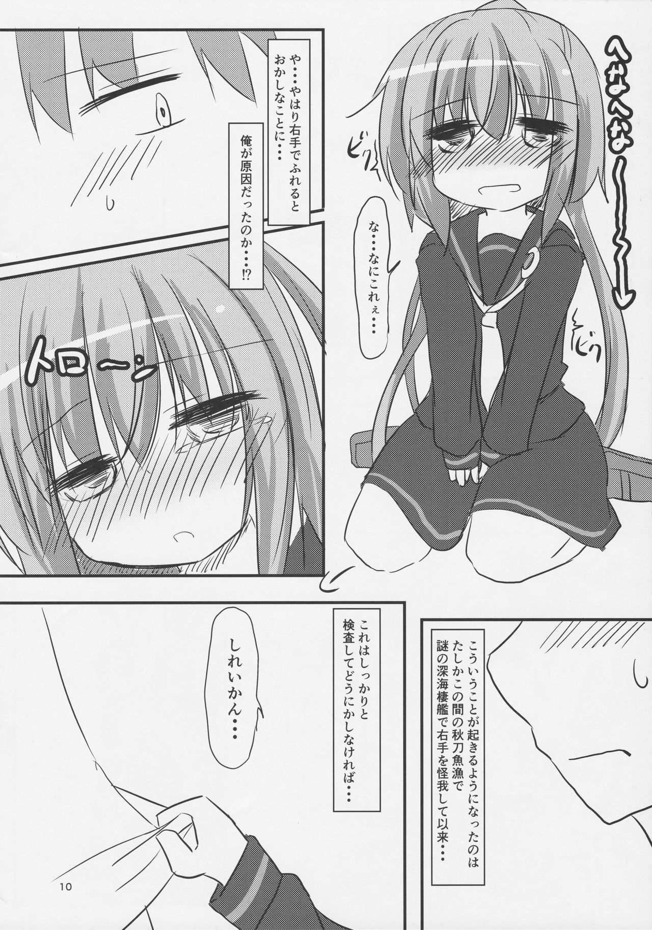 Ore no Migite no Yousu ga Okashii!? Fumizuki Hen page 9 full