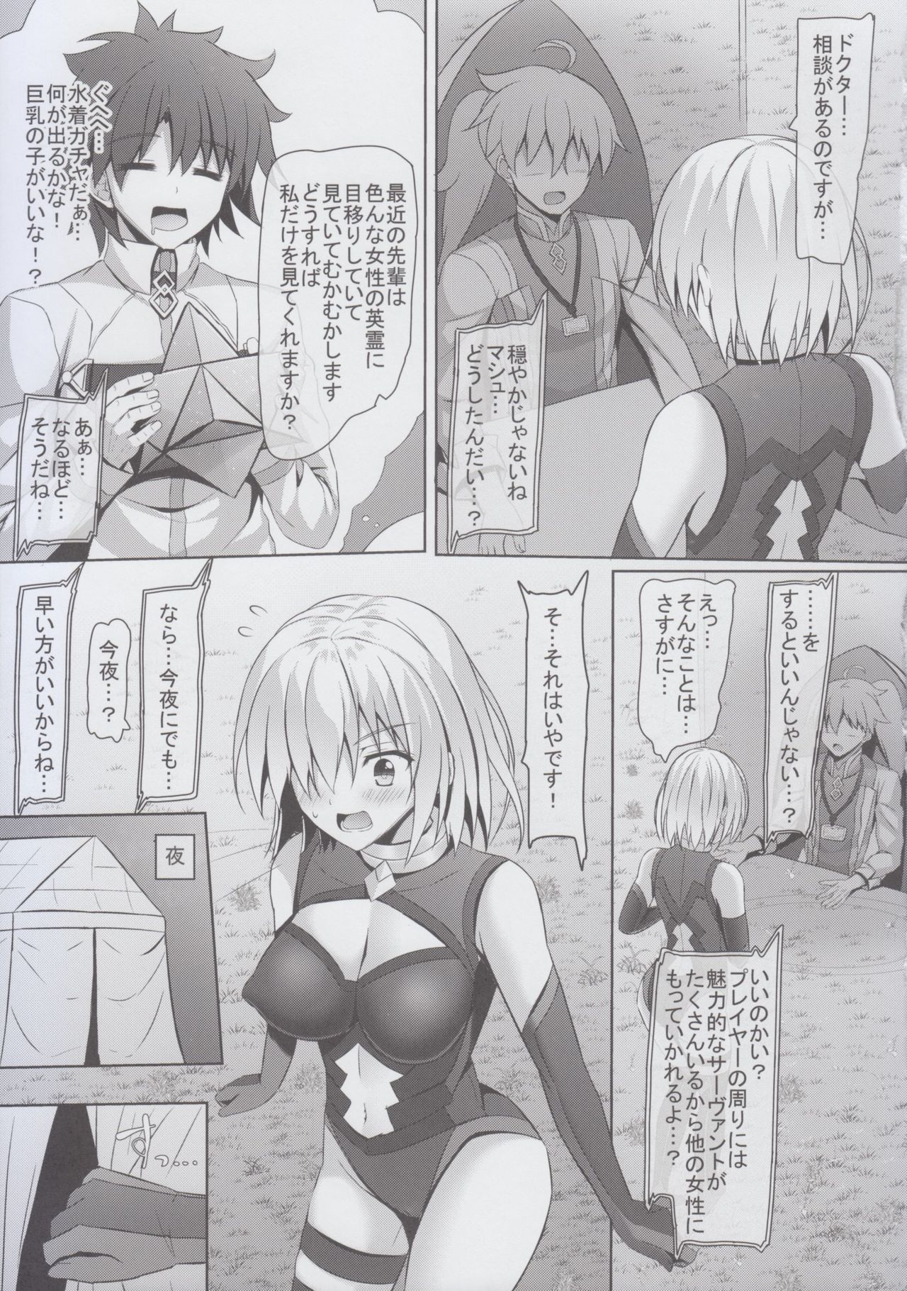 Shitto Mash no Yobai...? page 5 full