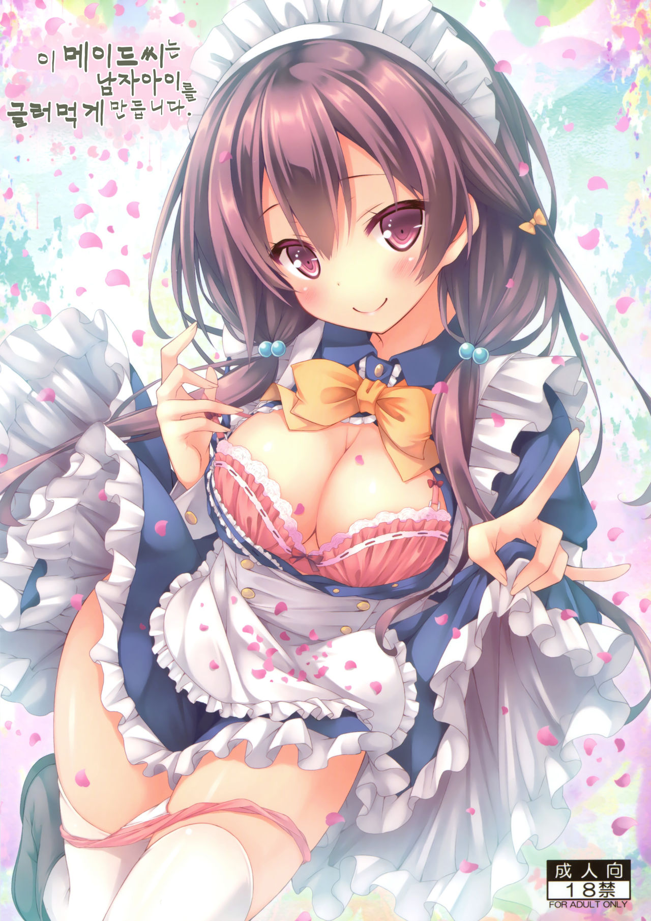 Kono Maid-san wa Otokonoko o Dame ni Shimasu. page 1 full