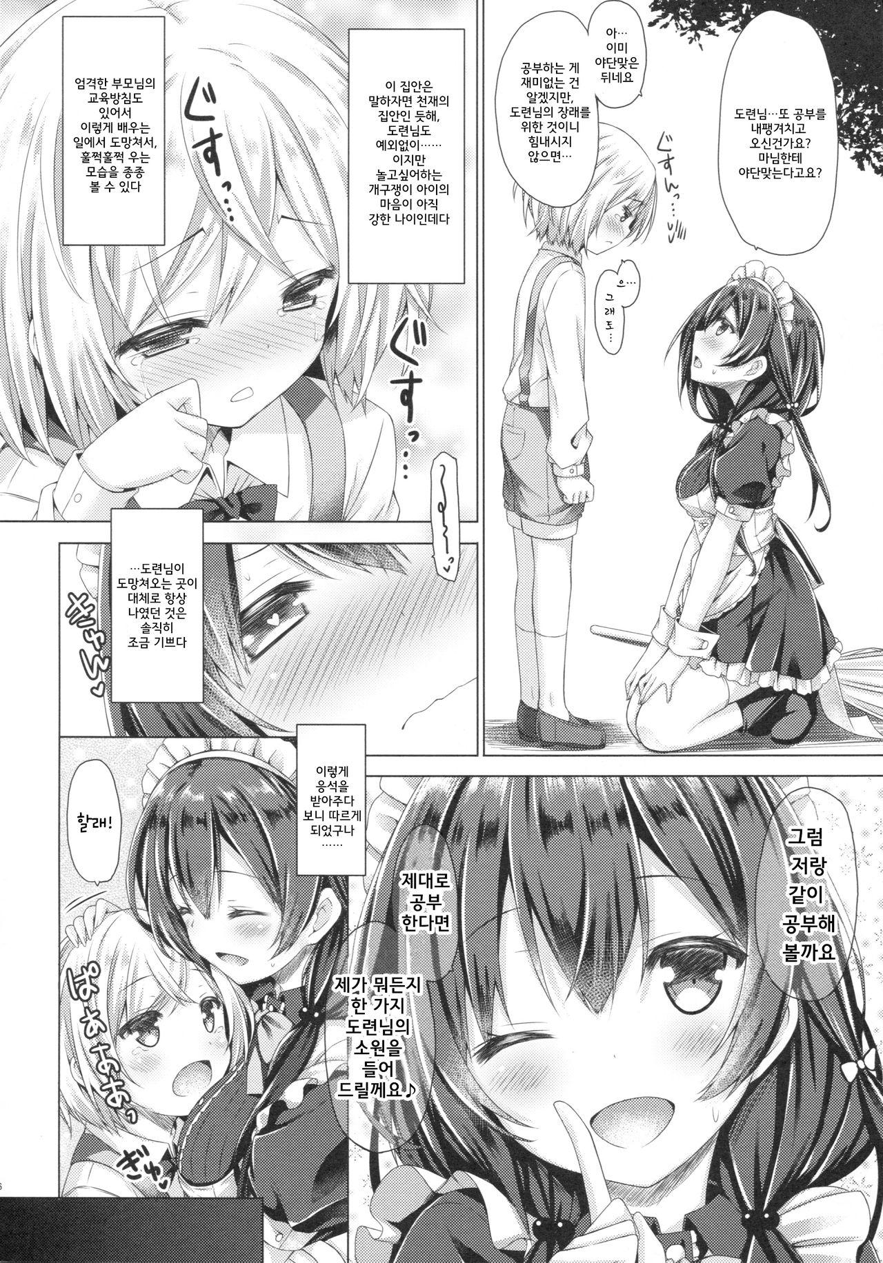 Kono Maid-san wa Otokonoko o Dame ni Shimasu. page 5 full