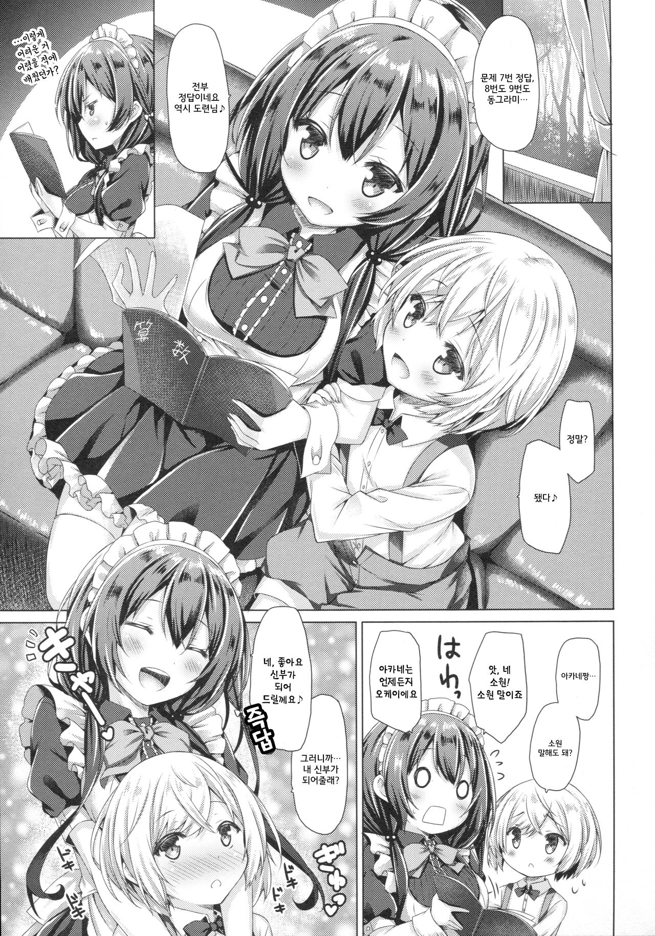 Kono Maid-san wa Otokonoko o Dame ni Shimasu. page 6 full