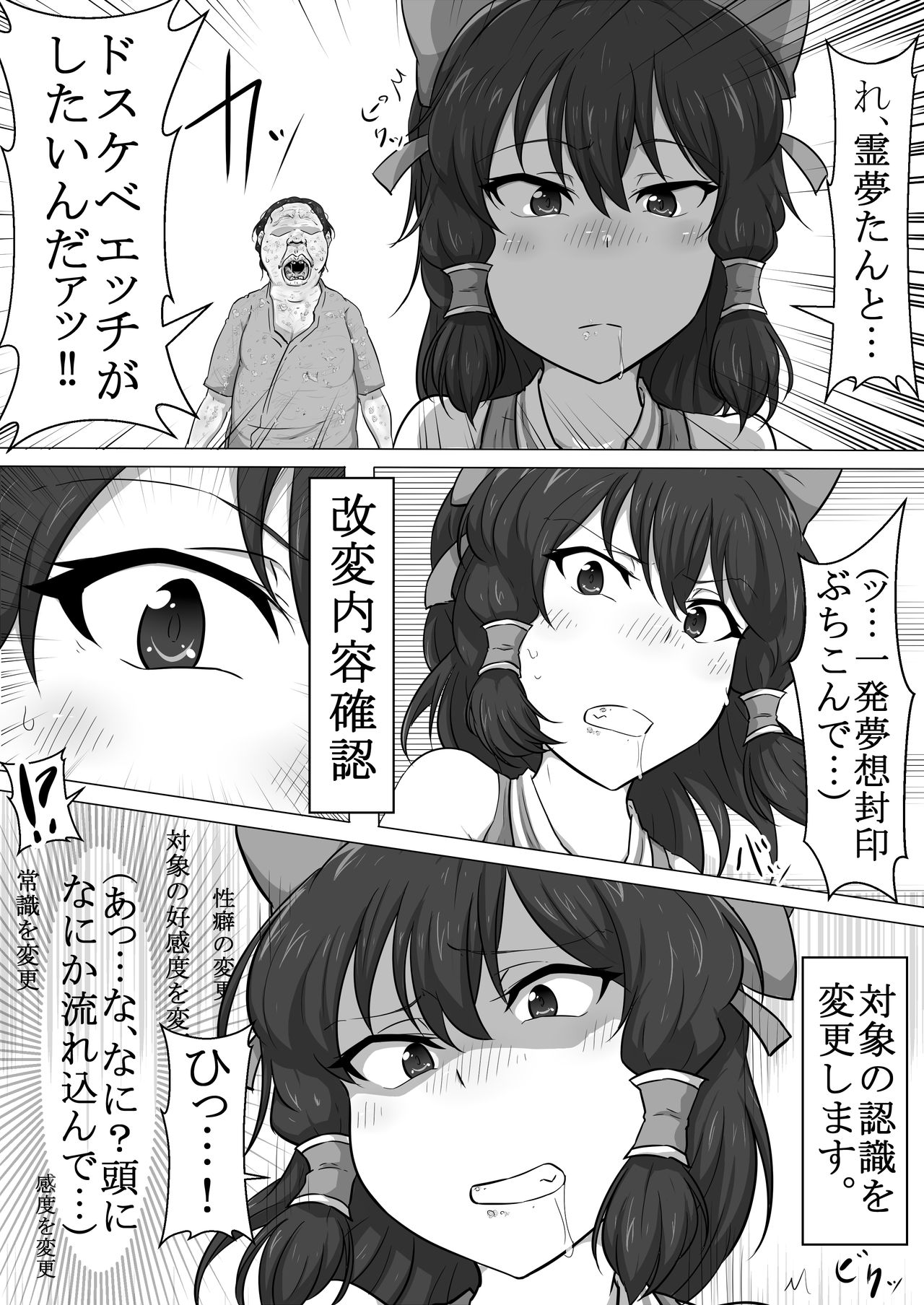 Touhou Kaihen Reimu page 10 full