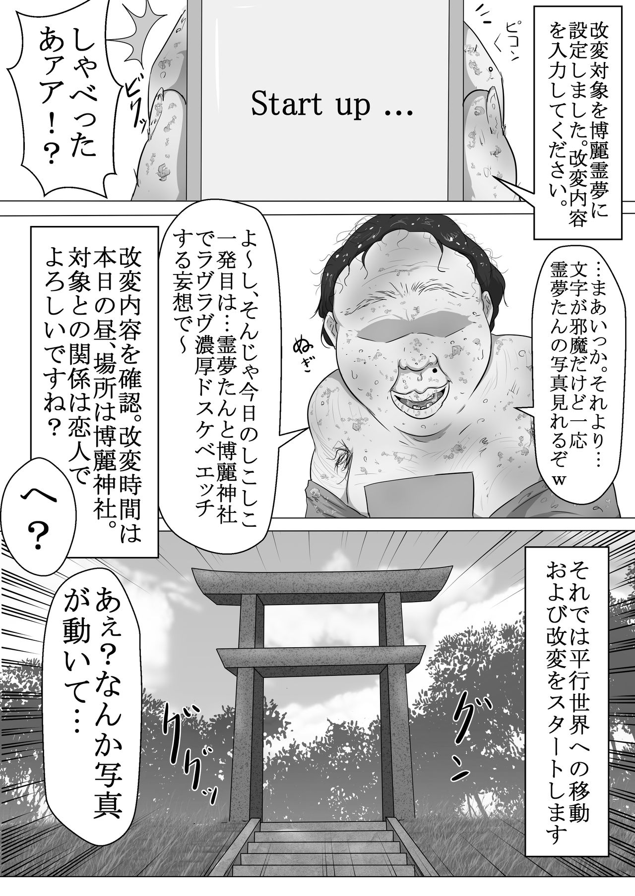 Touhou Kaihen Reimu page 6 full