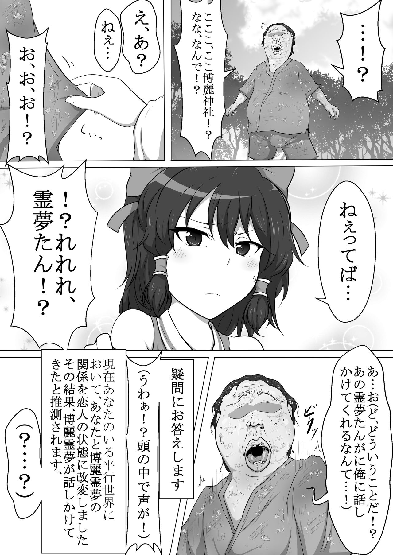 Touhou Kaihen Reimu page 7 full