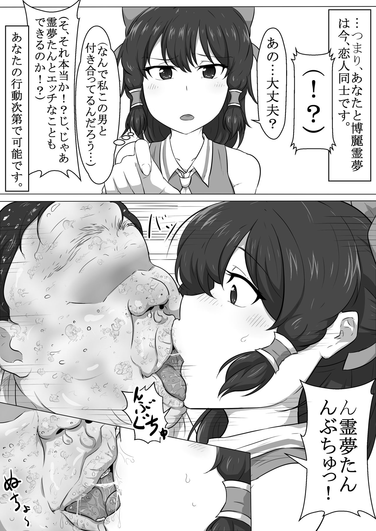 Touhou Kaihen Reimu page 8 full