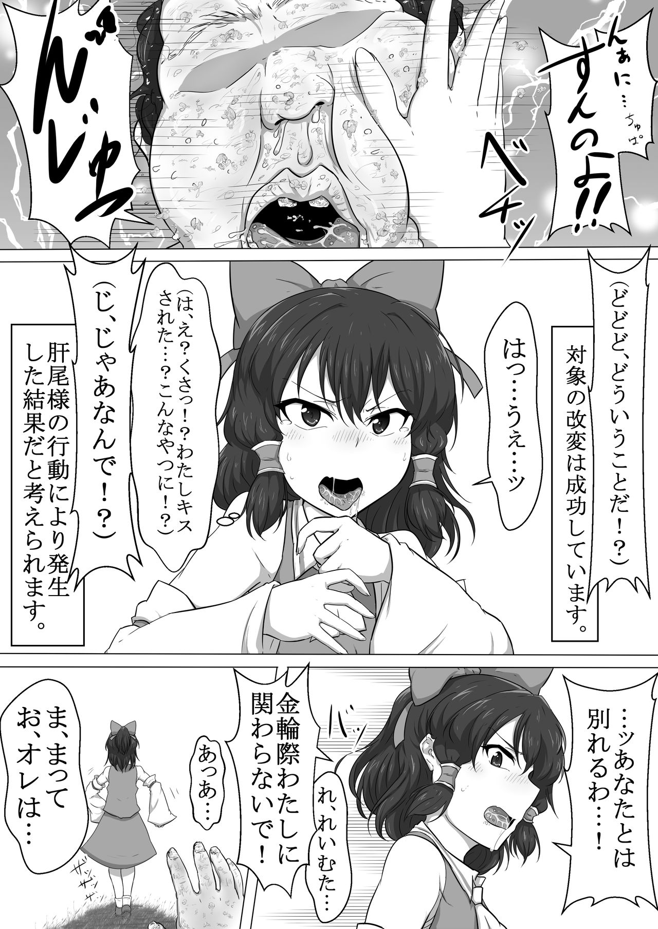 Touhou Kaihen Reimu page 9 full