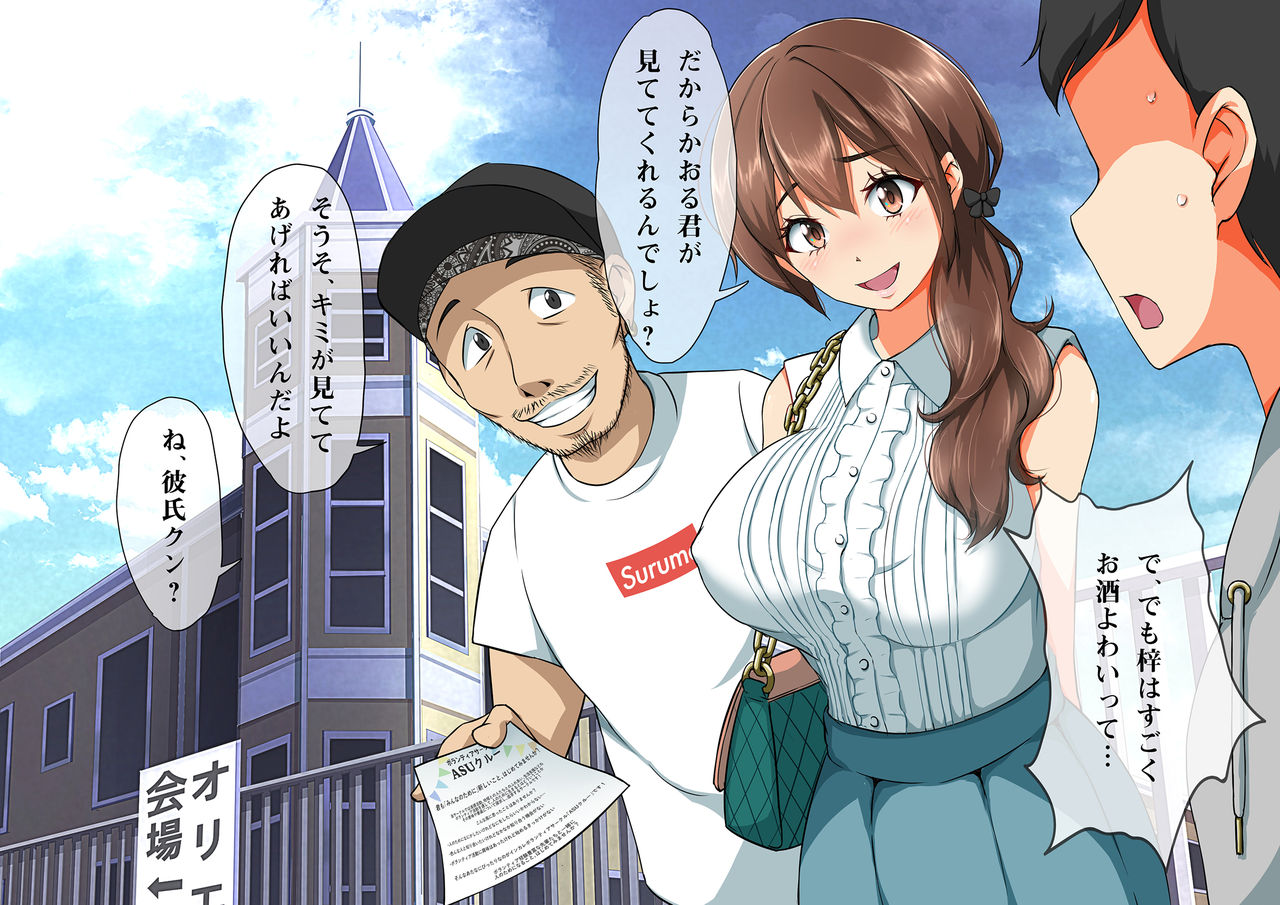 Kanojo ga YariCir ni Netorareta. page 10 full