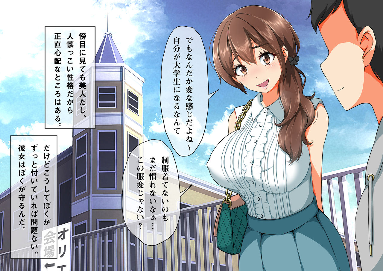 Kanojo ga YariCir ni Netorareta. page 5 full