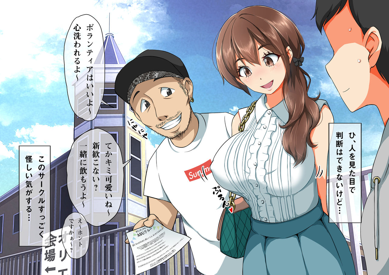 Kanojo ga YariCir ni Netorareta. page 8 full