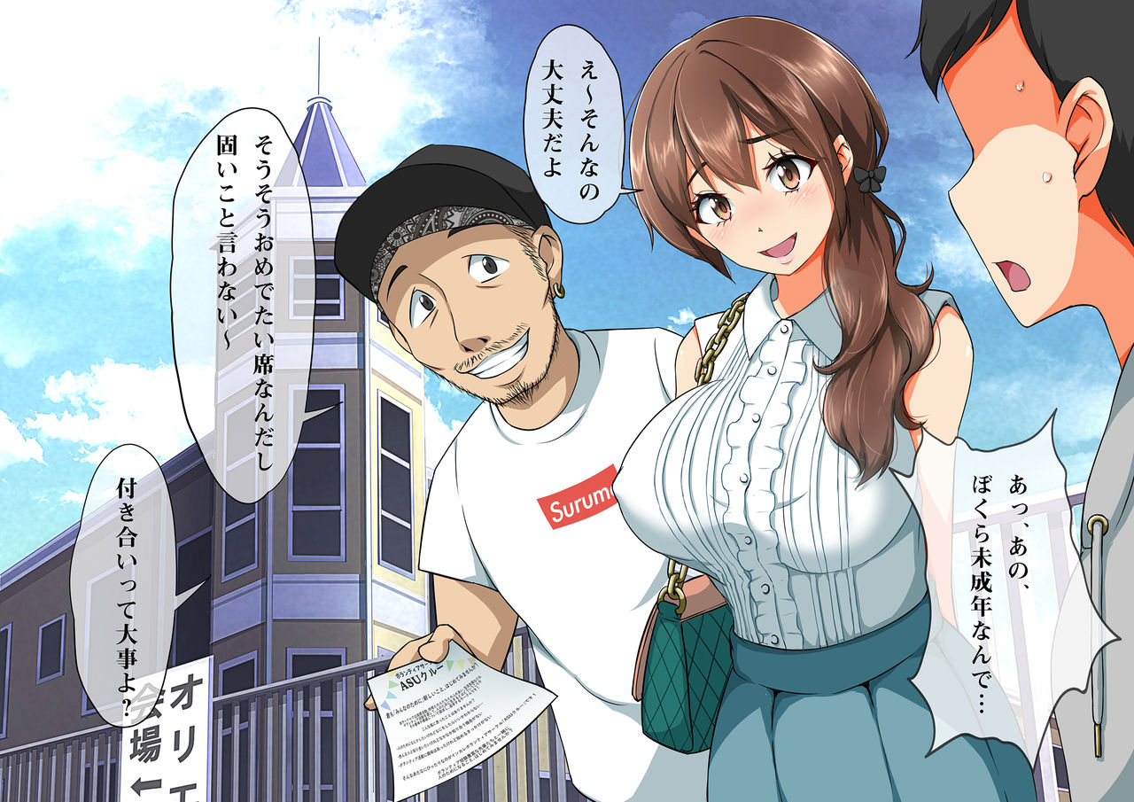 Kanojo ga YariCir ni Netorareta. page 9 full