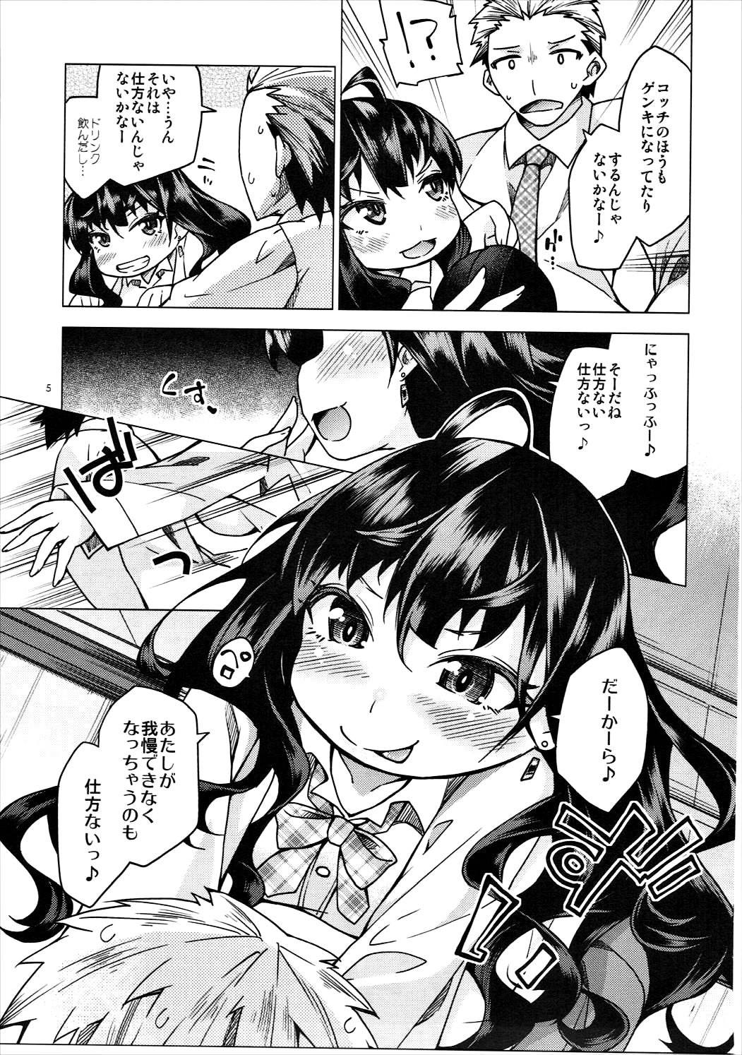 Shiki-nyan ni Hasuhasu Saretai! page 4 full