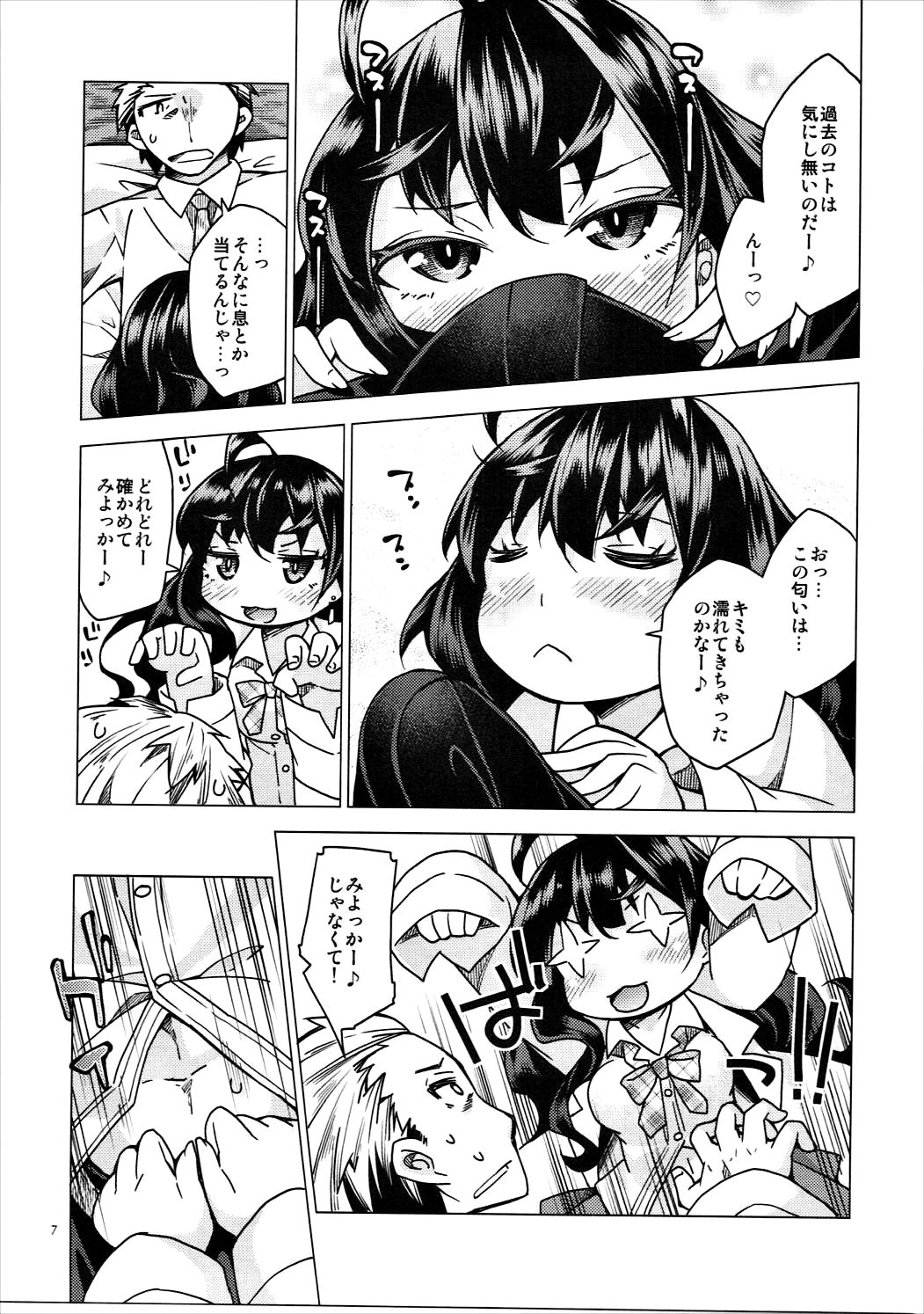 Shiki-nyan ni Hasuhasu Saretai! page 6 full