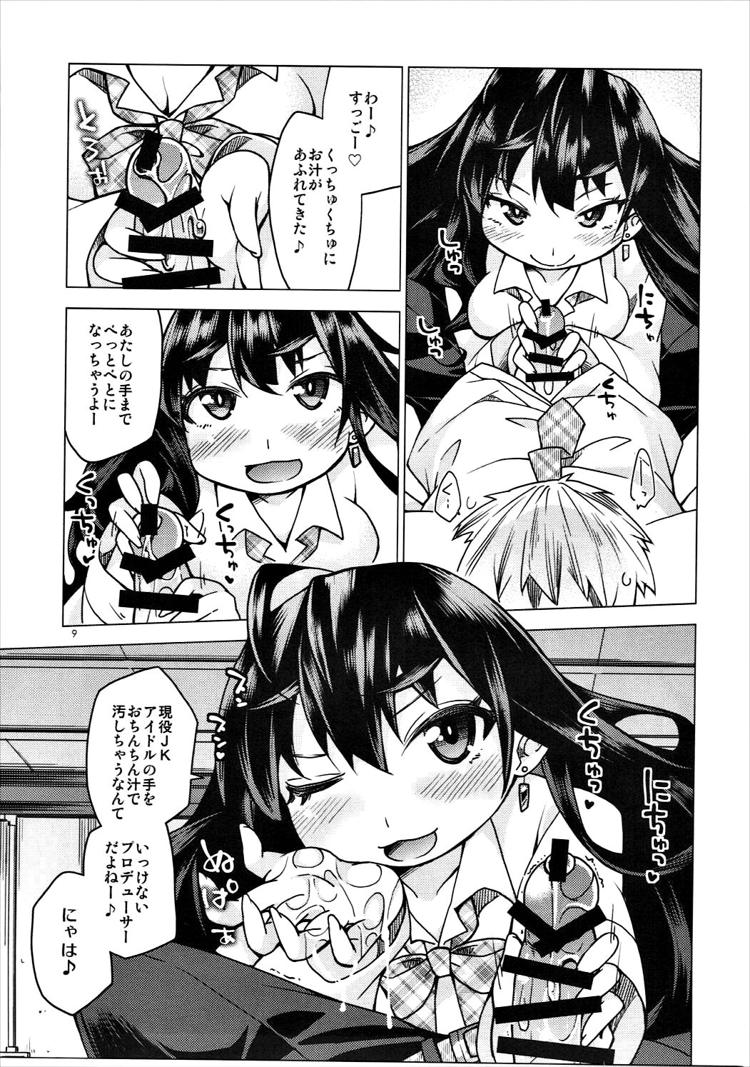 Shiki-nyan ni Hasuhasu Saretai! page 8 full