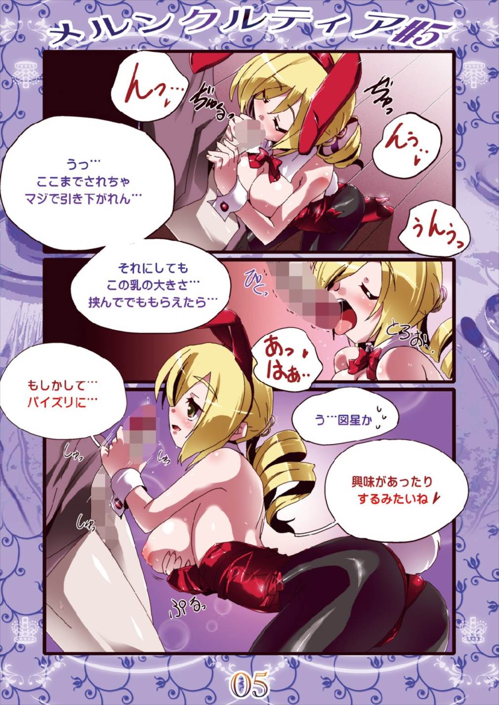 Merun Culture #5 page 5 full