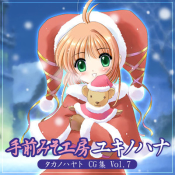 Yukinohana - Takano Hayato CG Shuu Vol.7 cover