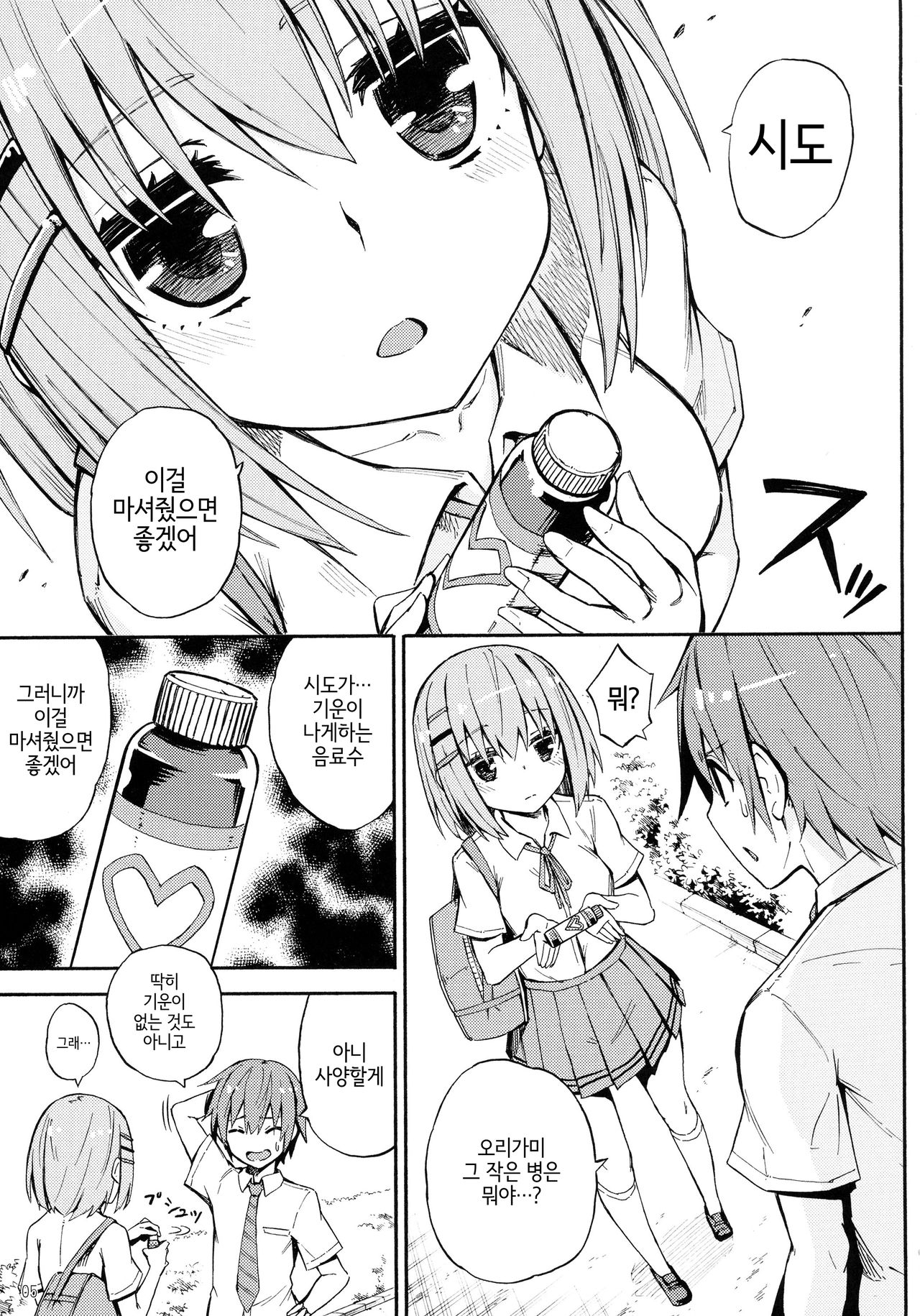 Origami-san no Genkigaderu Kusuri page 6 full