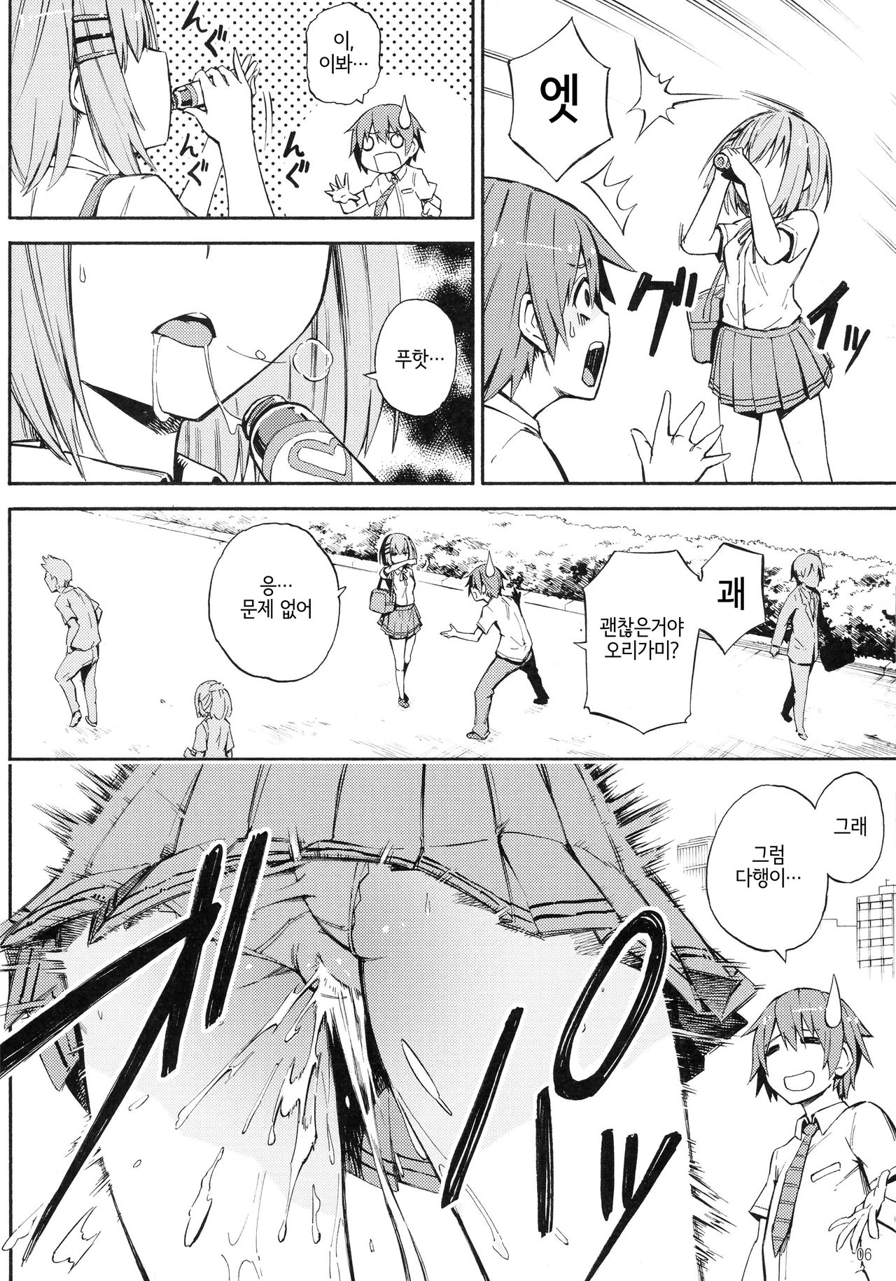 Origami-san no Genkigaderu Kusuri page 7 full