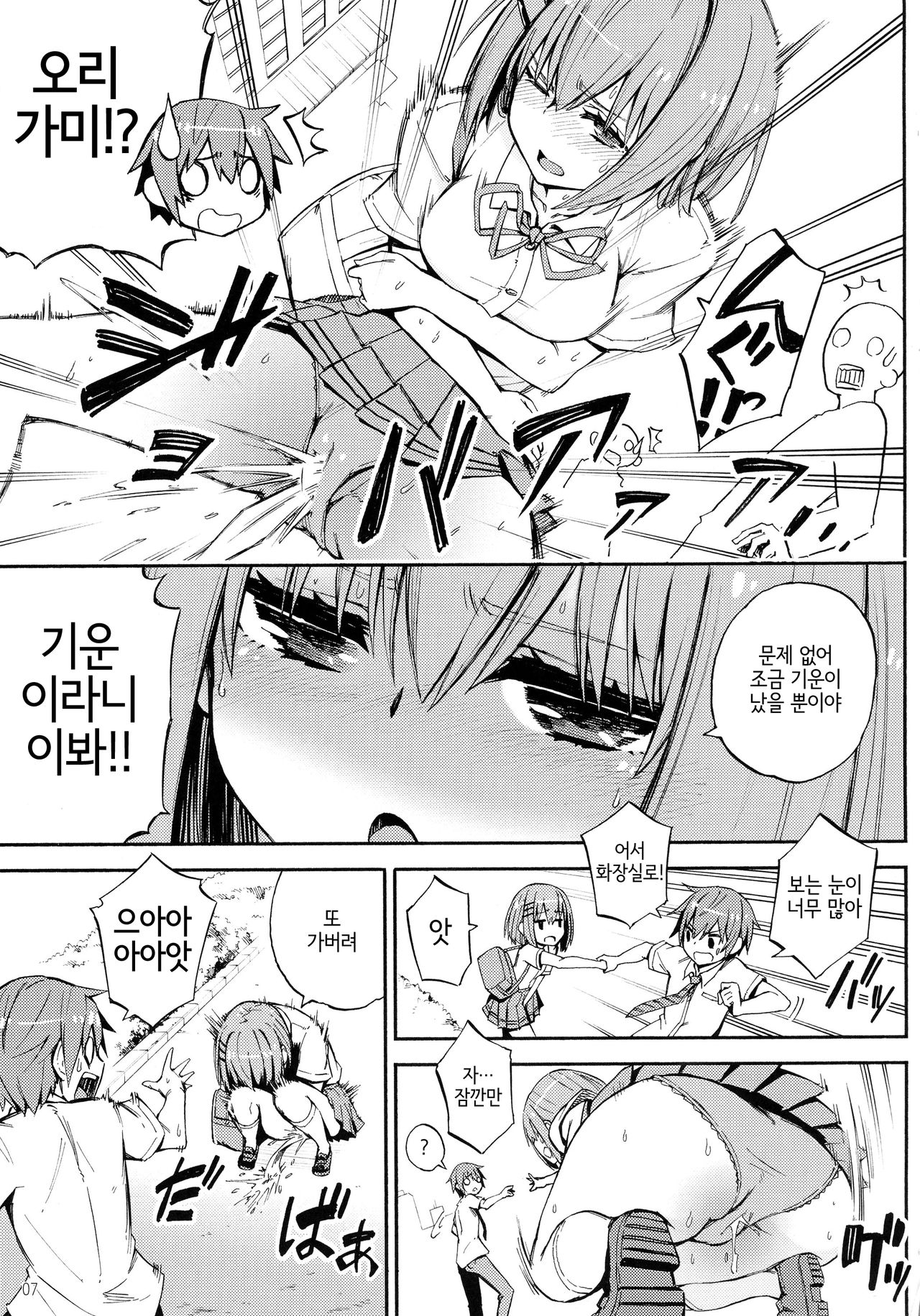 Origami-san no Genkigaderu Kusuri page 8 full