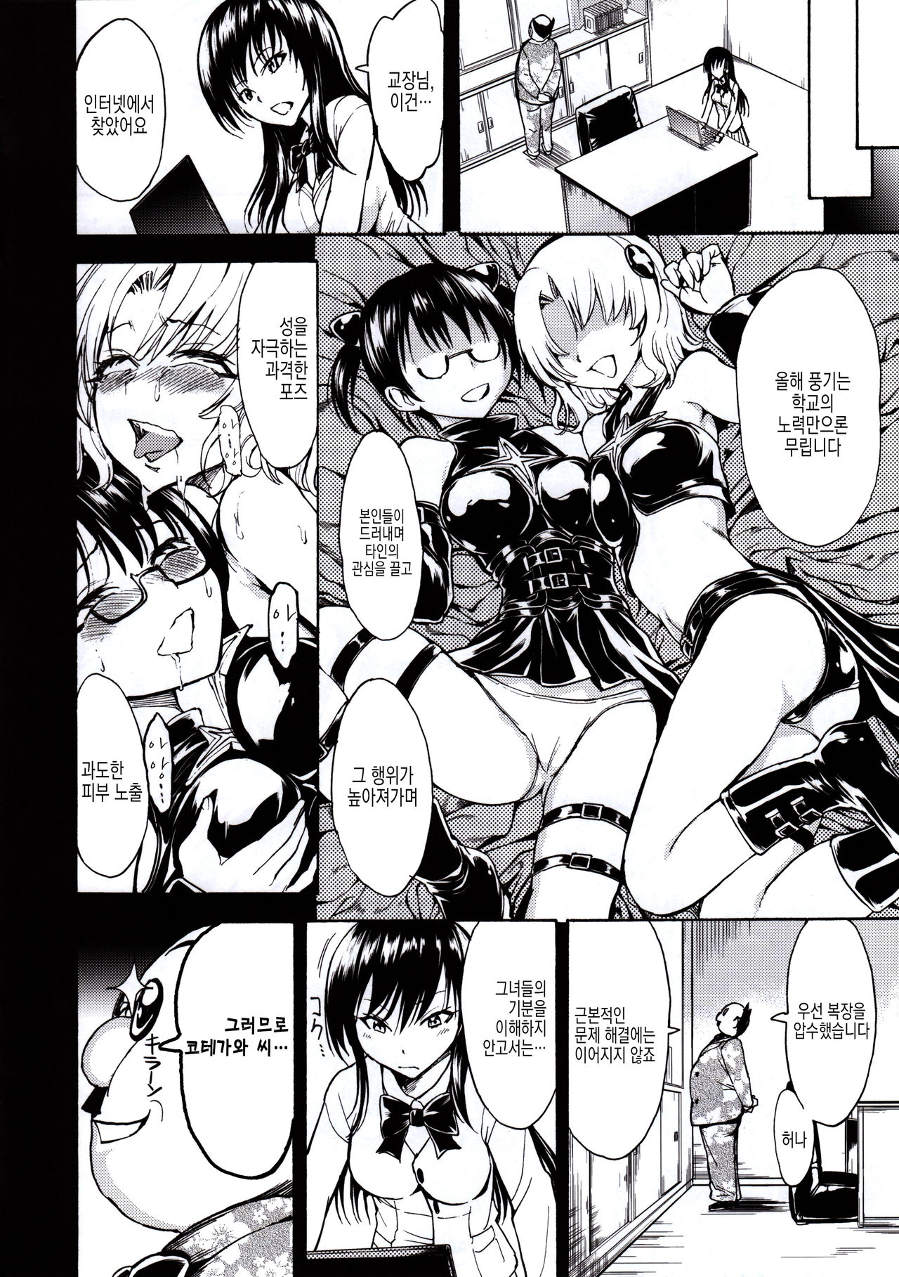 Nikuyoku Dorei Kotegawa Yui | 육욕노예 코테가와 유이 page 9 full