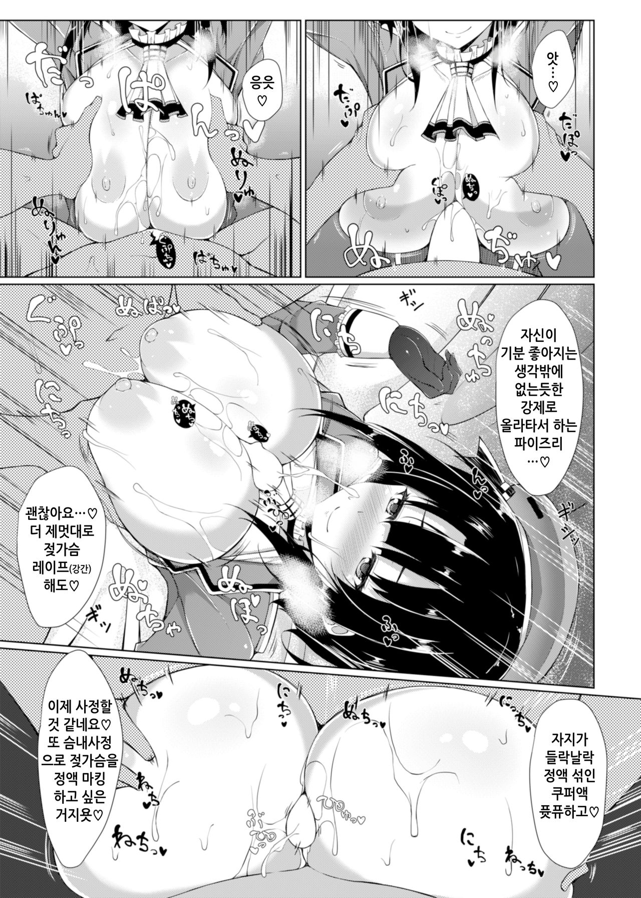Nyuukyo Insert | 유거 Insert page 8 full