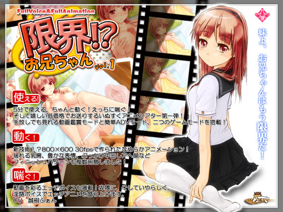 Genkai!? Onii-chan Vol. 1 page 1 full