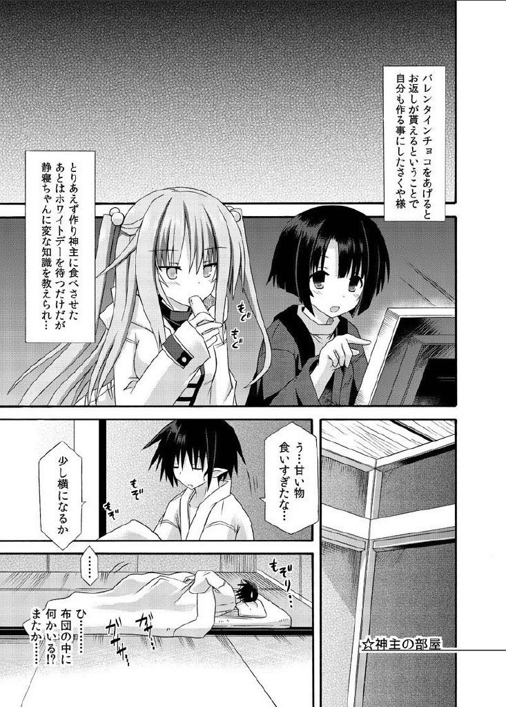 freeze Hyouketsu no Miko -Chocolate 2- page 3 full