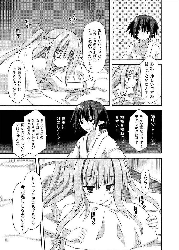 freeze Hyouketsu no Miko -Chocolate 2- page 5 full