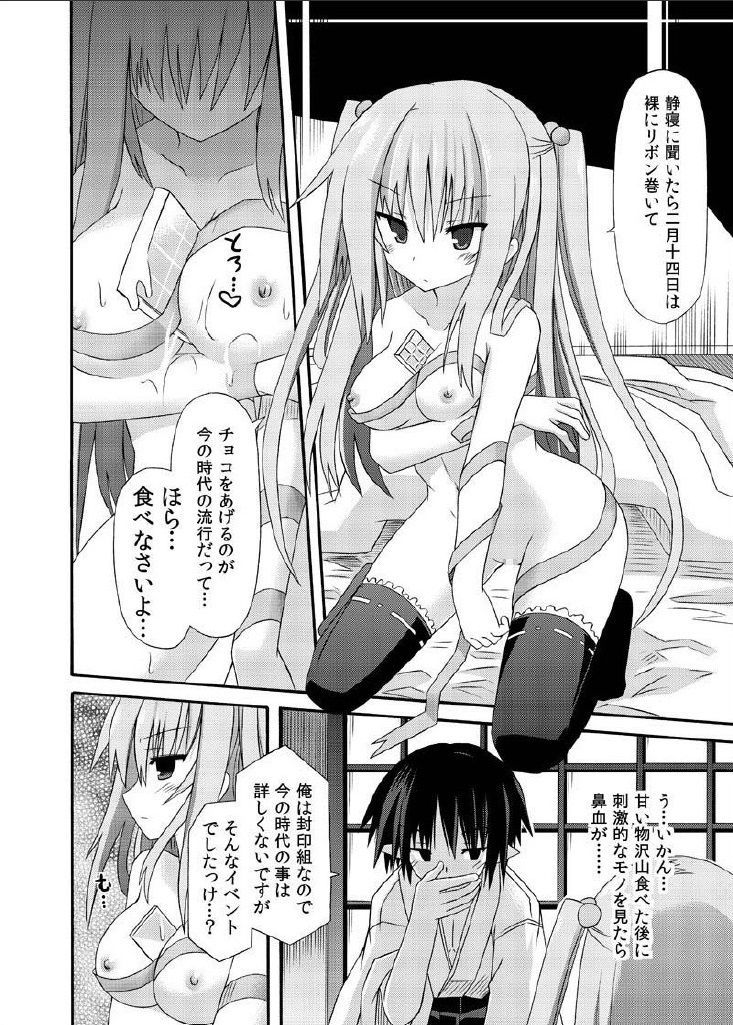 freeze Hyouketsu no Miko -Chocolate 2- page 6 full