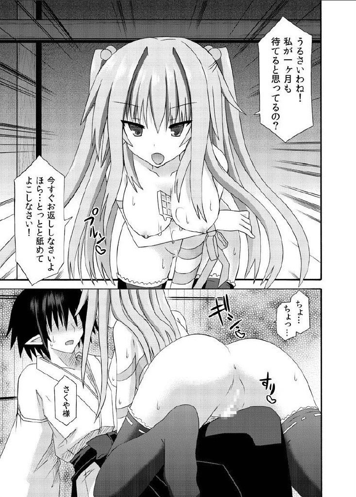 freeze Hyouketsu no Miko -Chocolate 2- page 7 full
