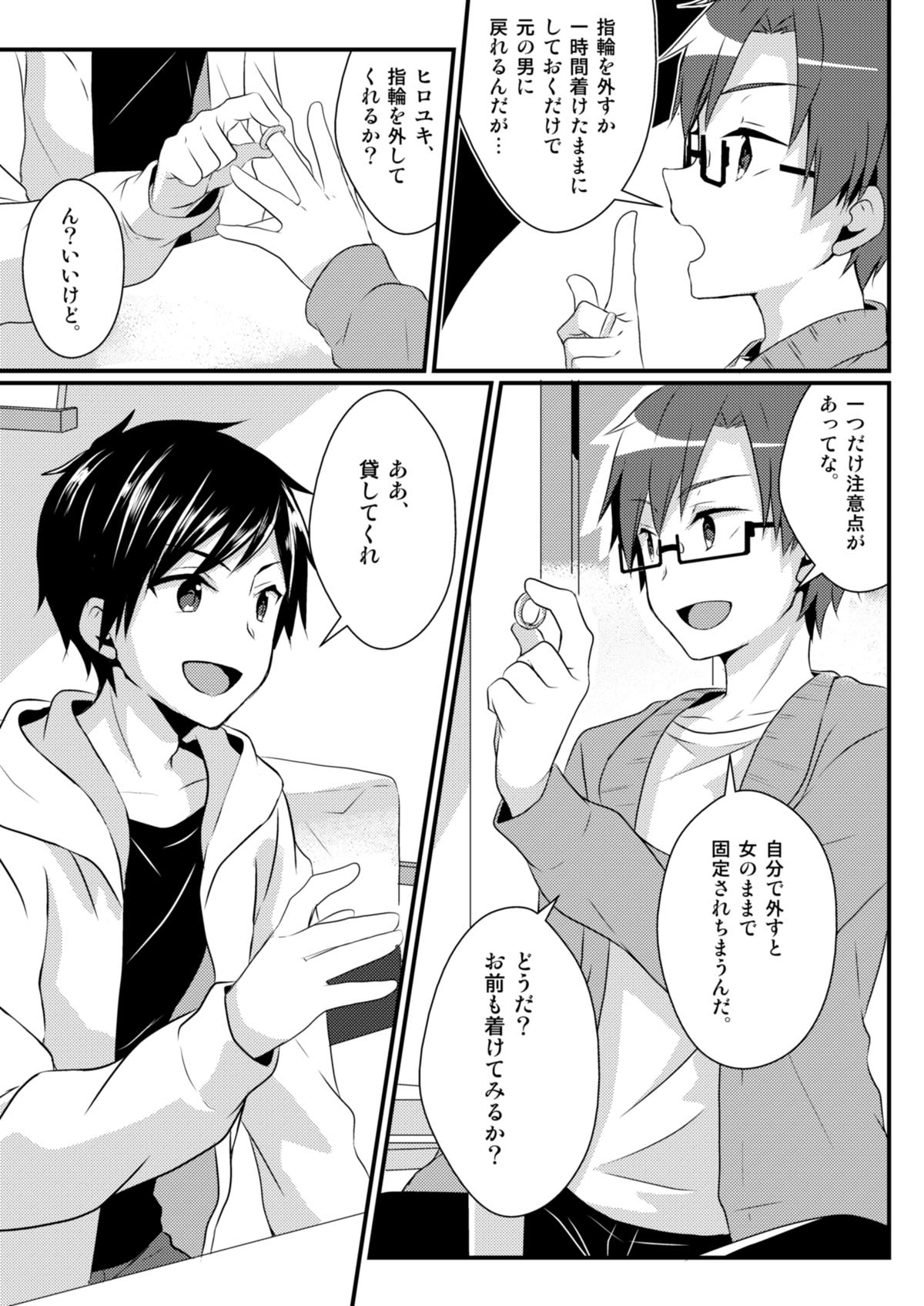 Fukushuu no Yubiwa page 3 full