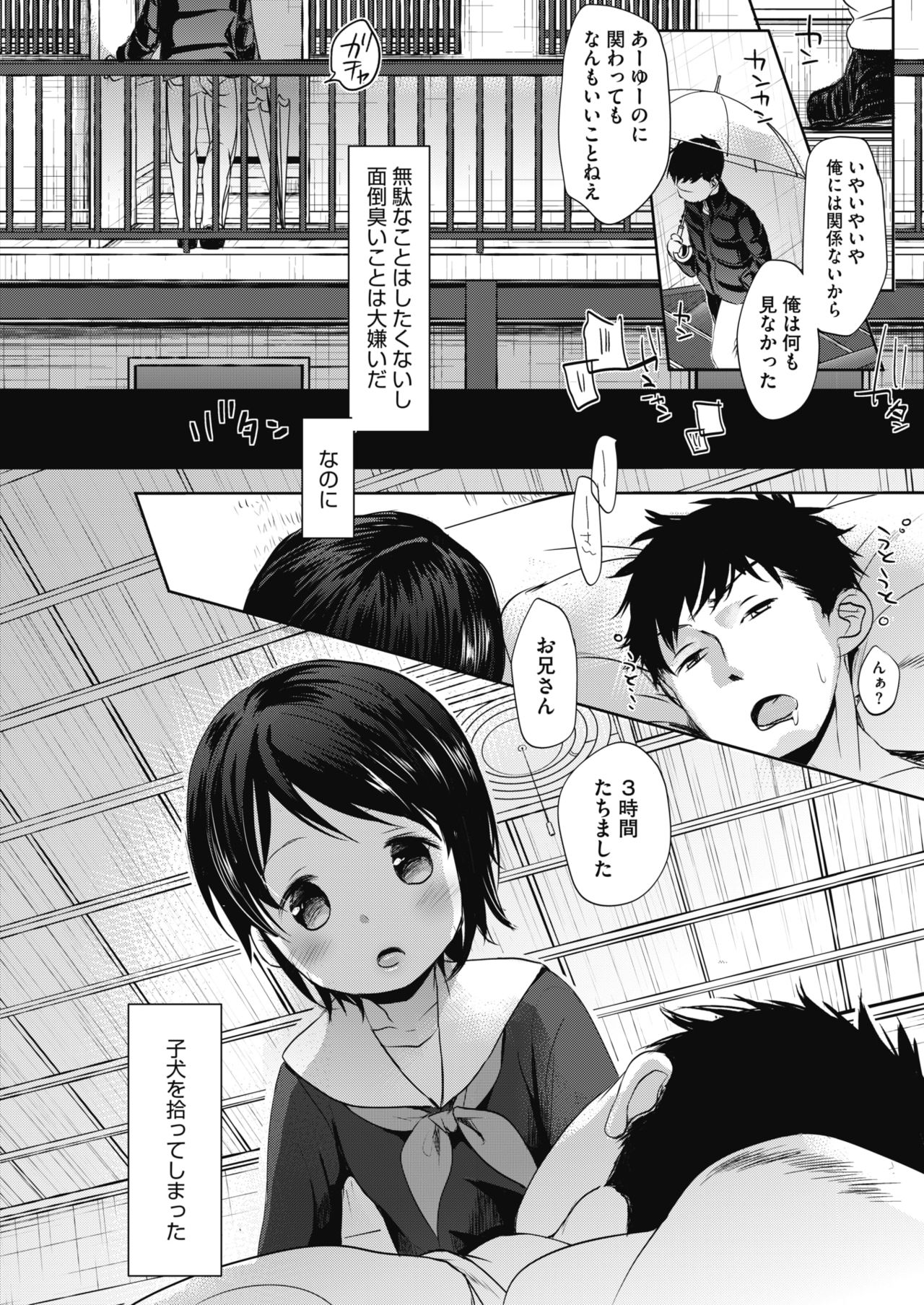 COMIC HOTMILK 2017-08 page 4 full