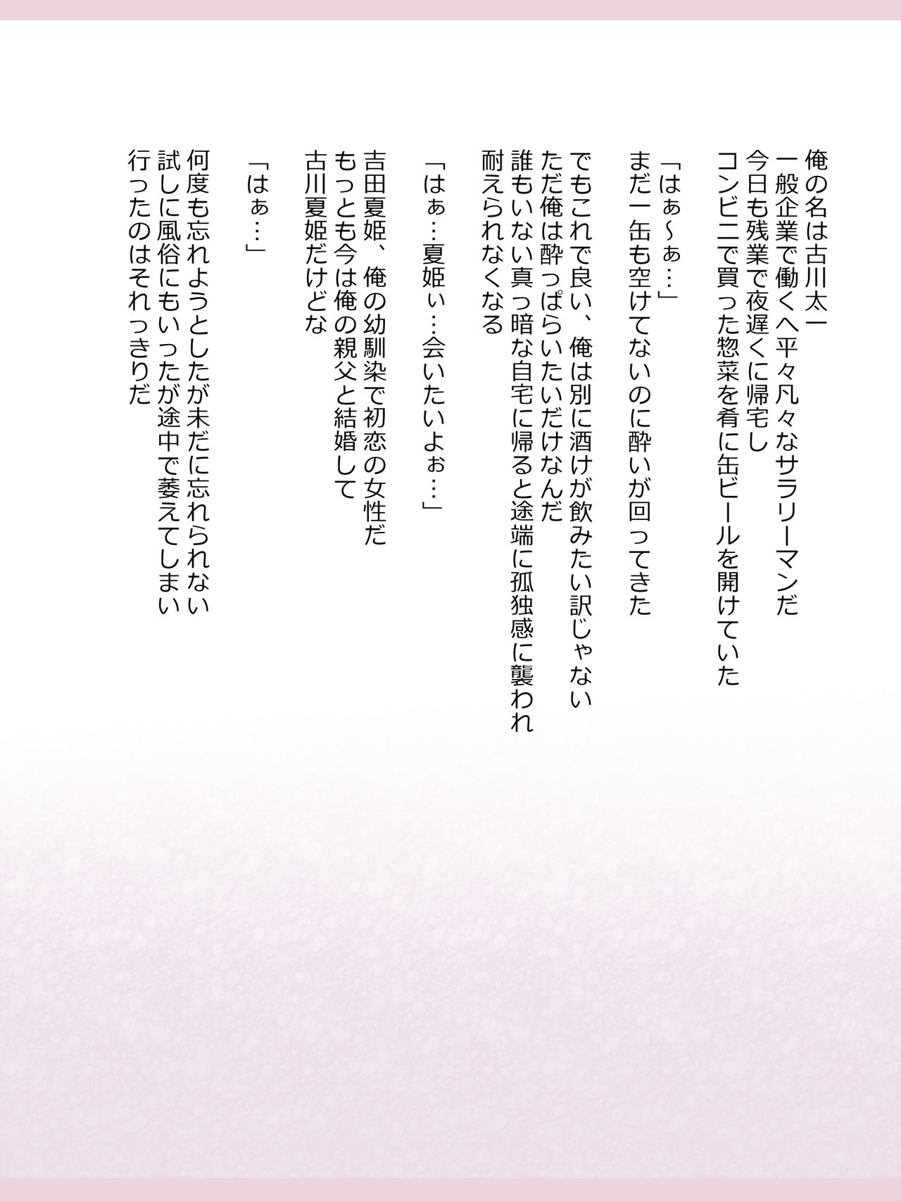 Natsuki -Rewrite- page 2 full