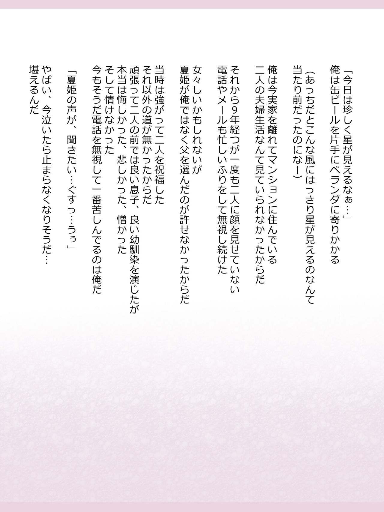 Natsuki -Rewrite- page 3 full