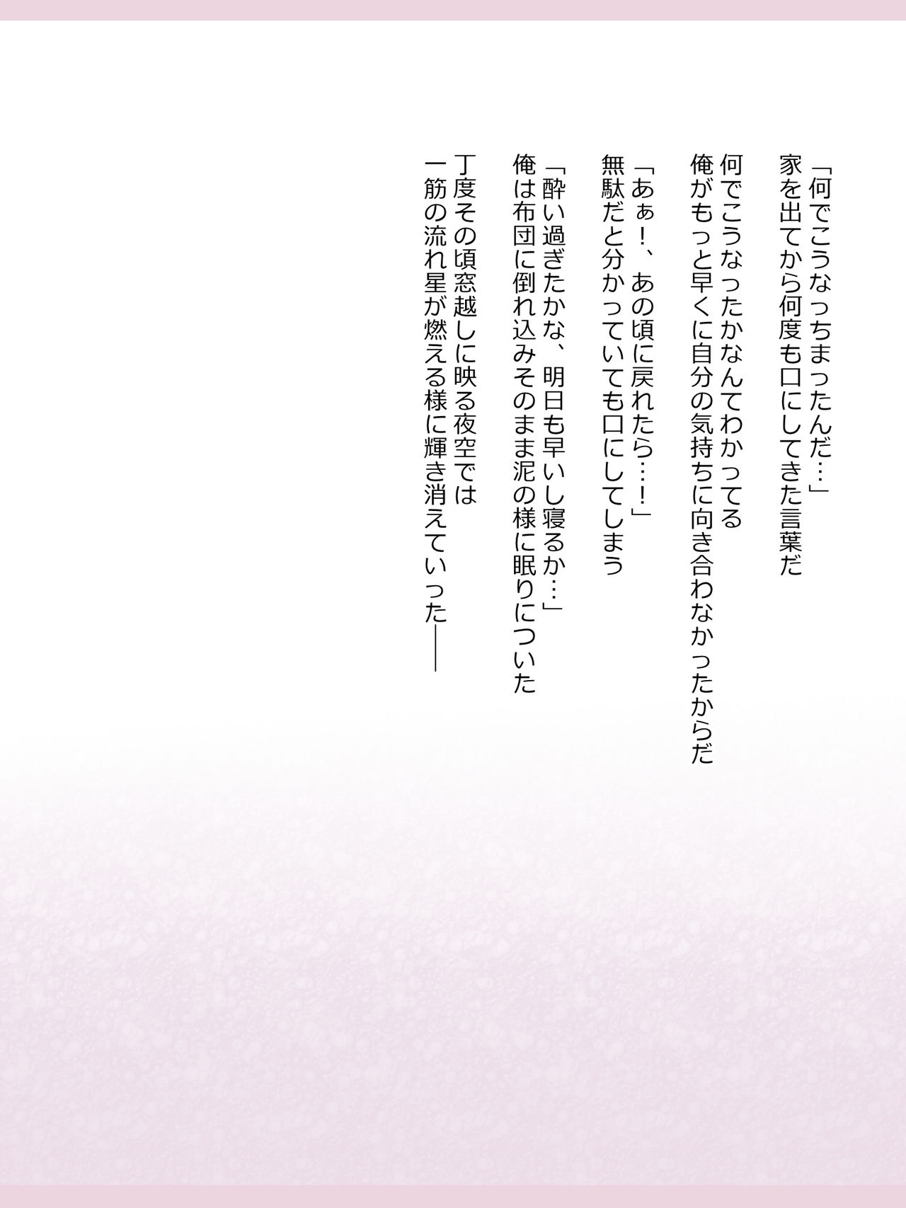 Natsuki -Rewrite- page 4 full