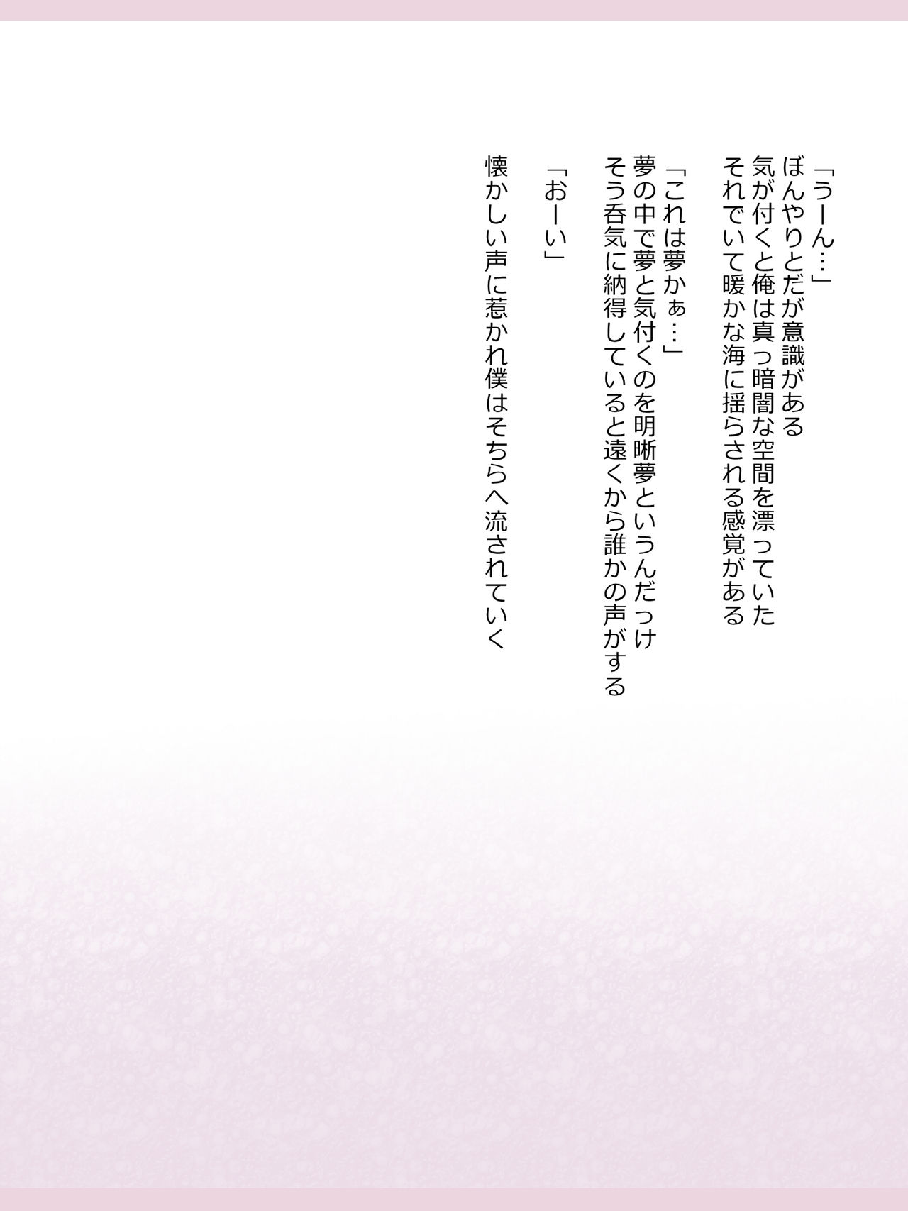 Natsuki -Rewrite- page 6 full