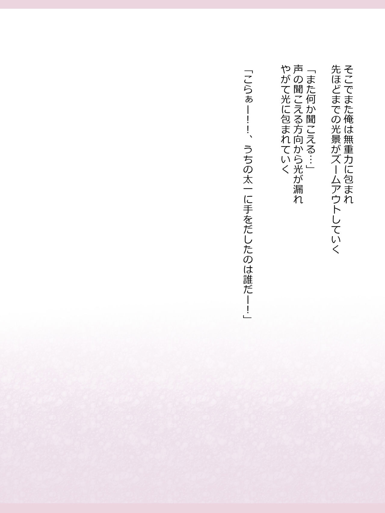 Natsuki -Rewrite- page 9 full